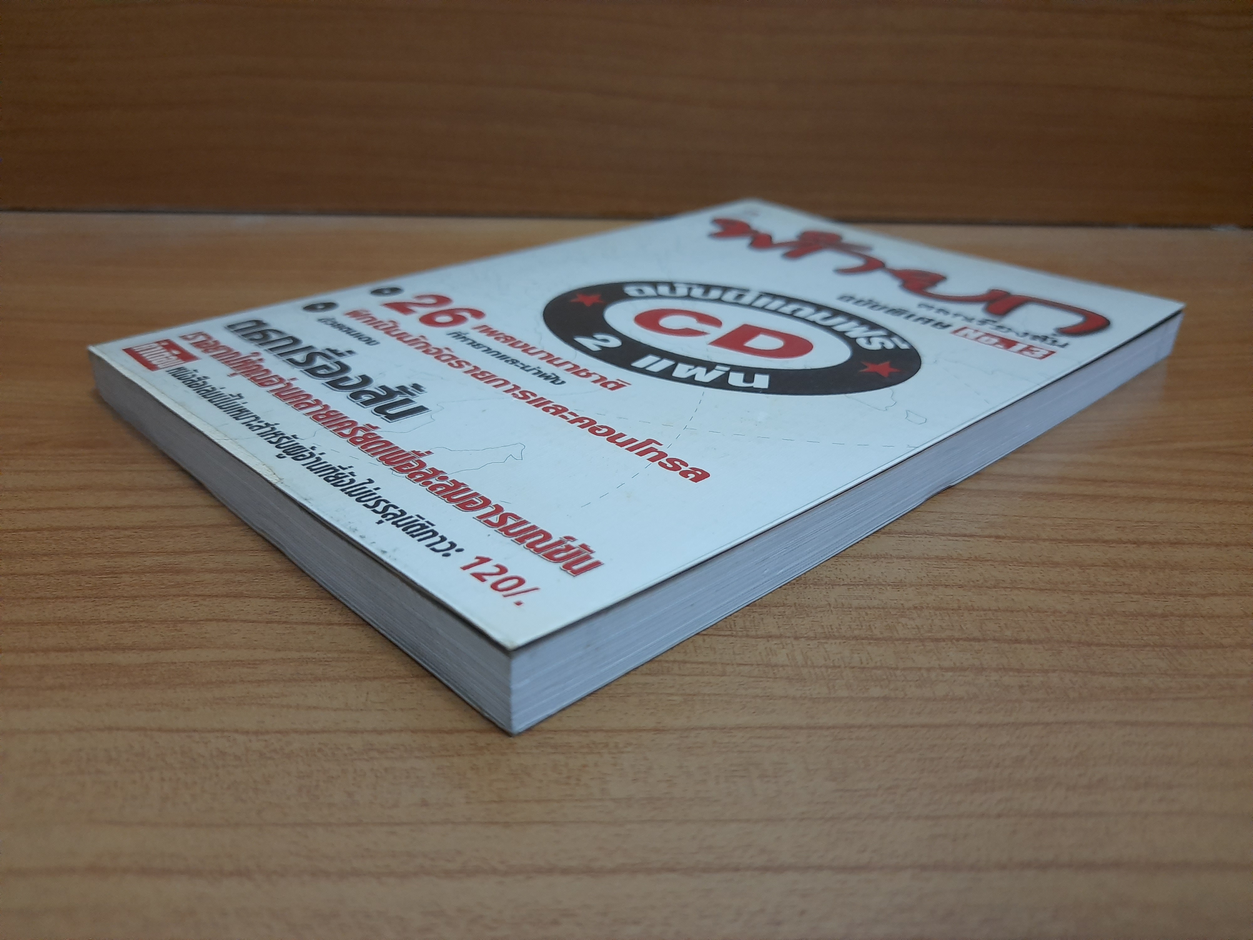 พักยก ตลกเรื่องสั้น ฉบับพิเศษ No.3