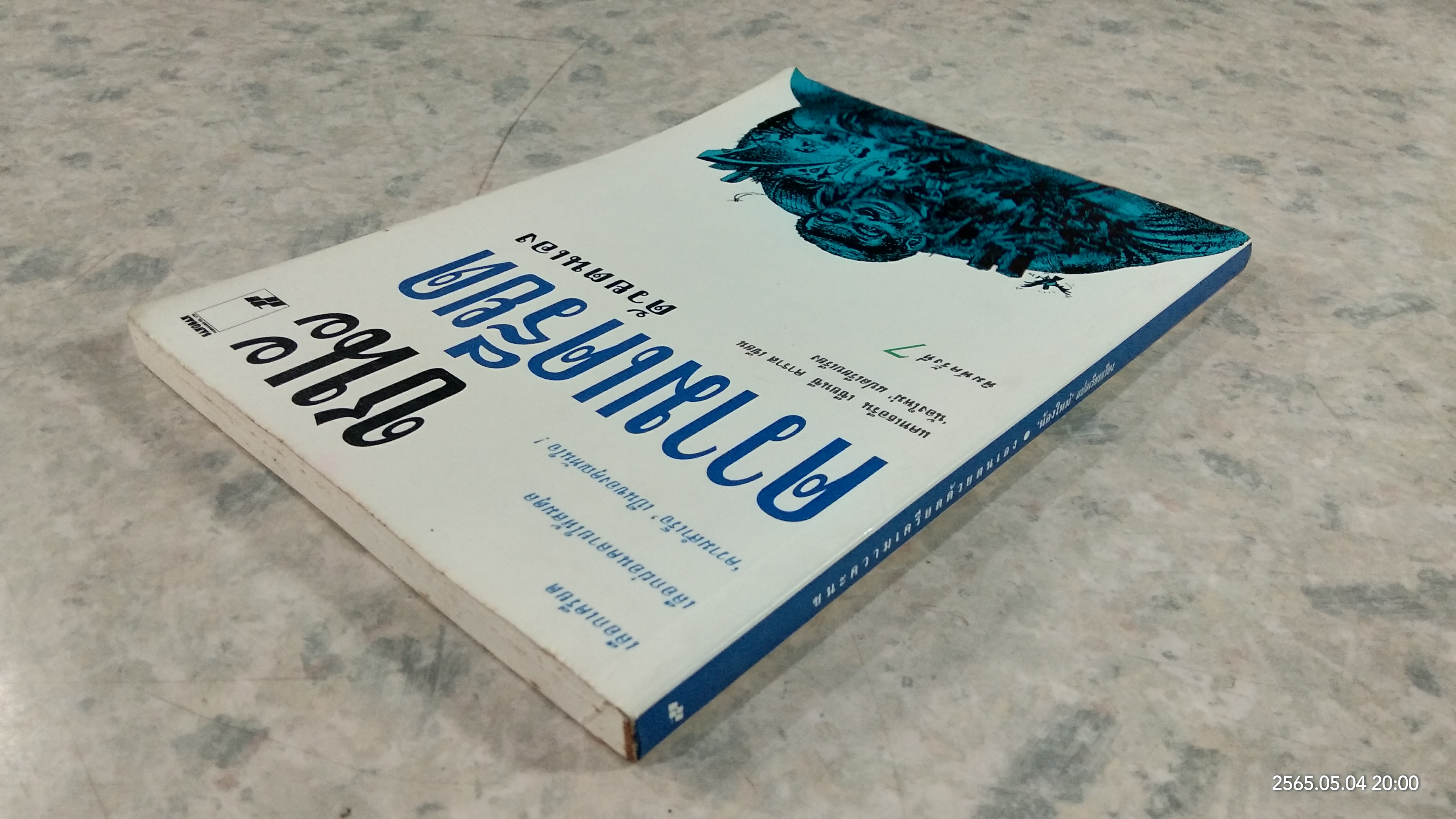 ชนะความเครียดด้วยตนเอง / แคทเธอรีน เเชียนซี คาราส