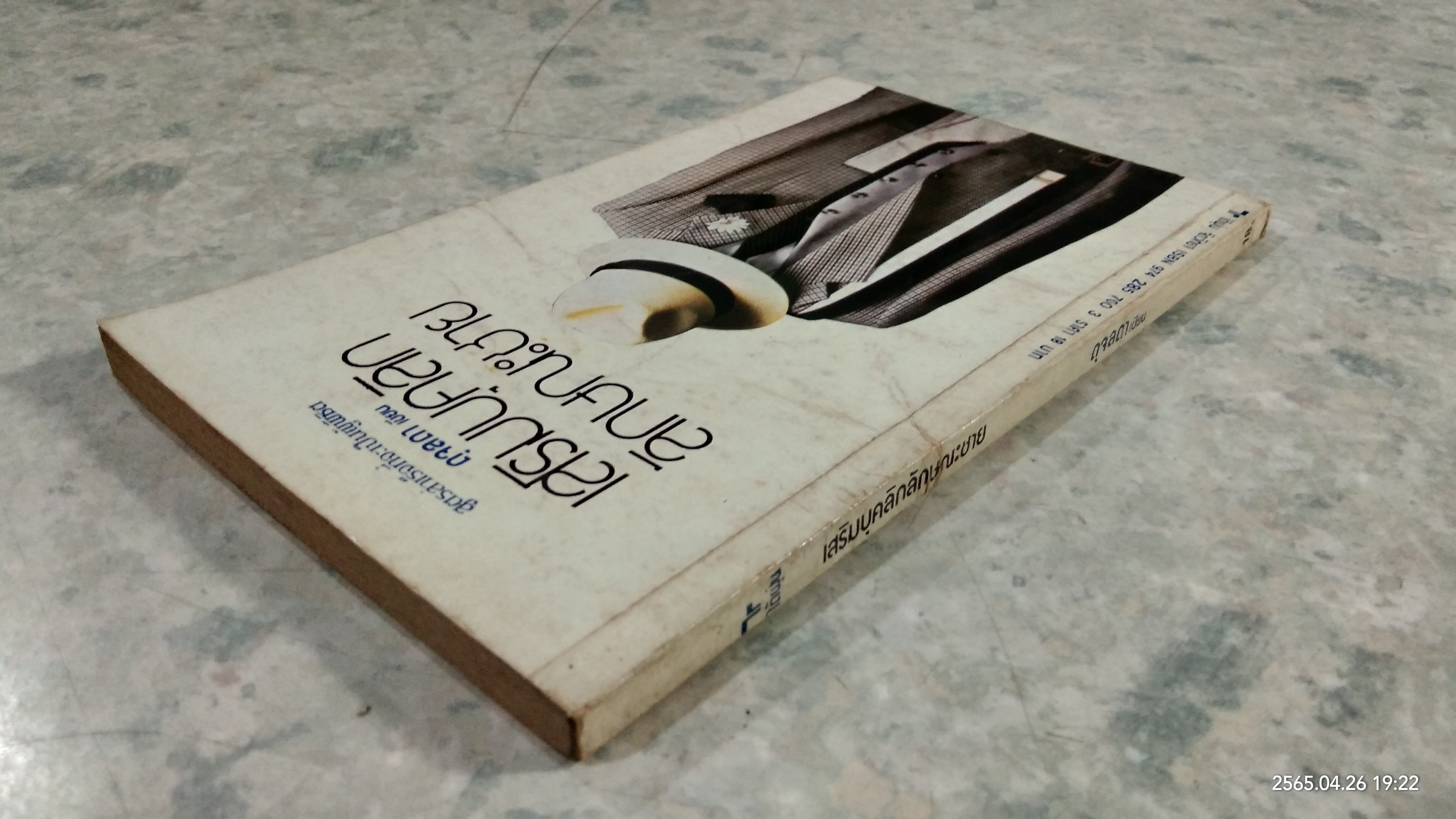 เสริมบุคลิกลักษณะชาย / ดุจลดา