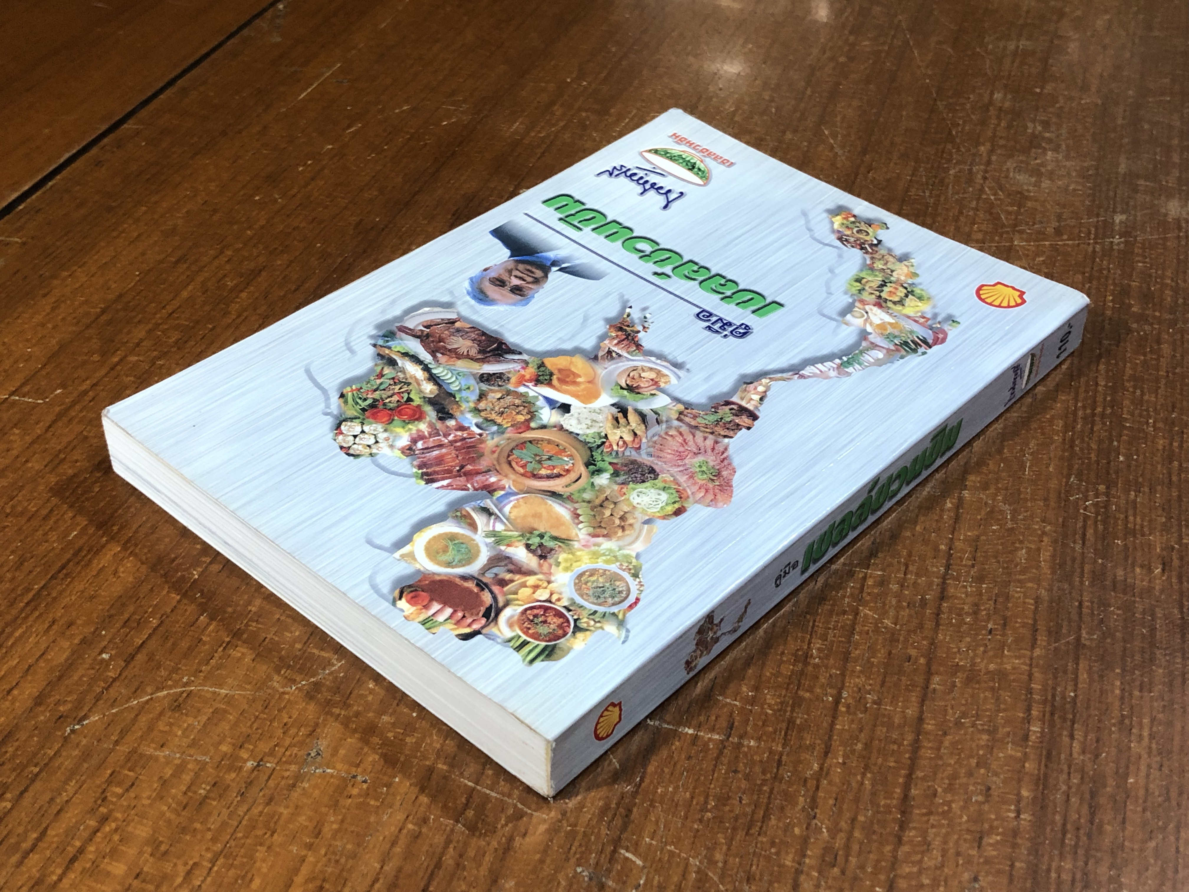 คู่มือเชลล์ชวนชิม / ม.ร.ว.ถนัดศรี สวัสดิวัดน์