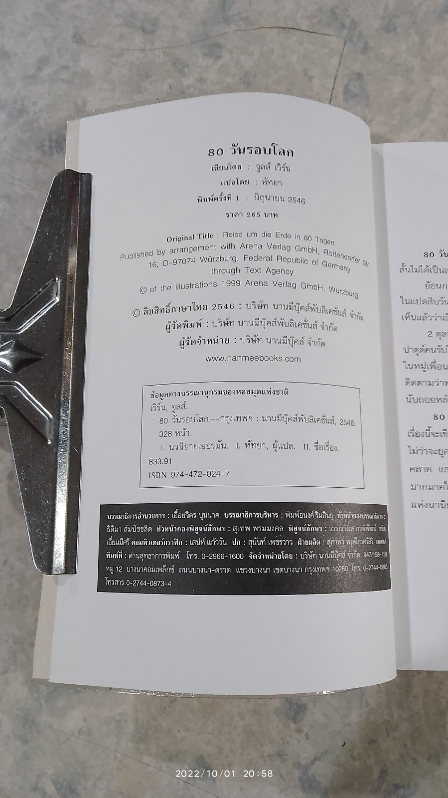 80 วันรอบโลก / JULES VERNE