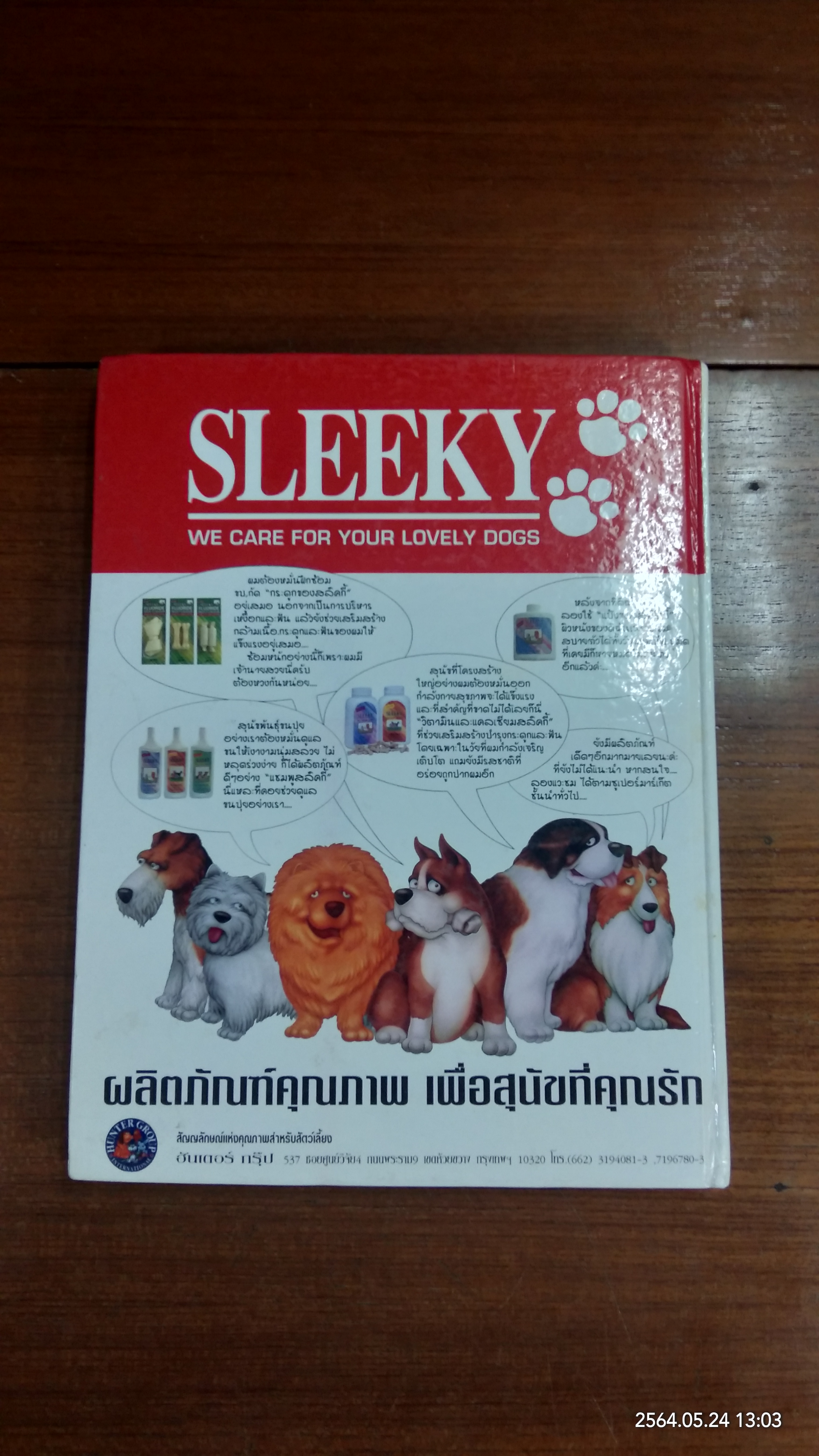 คู่มือดูแลสุนัข ฉบับสมบูรณ์ / DR.BRUCE FOGLE