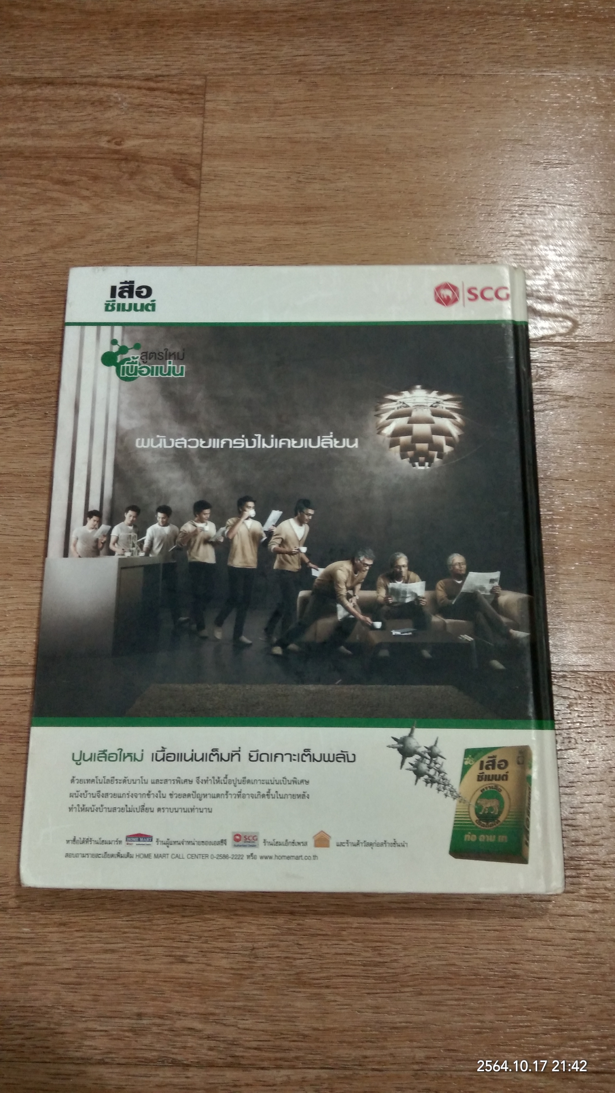 สร้างสรรค์ไม่ยึดติด / บ้านและสวน