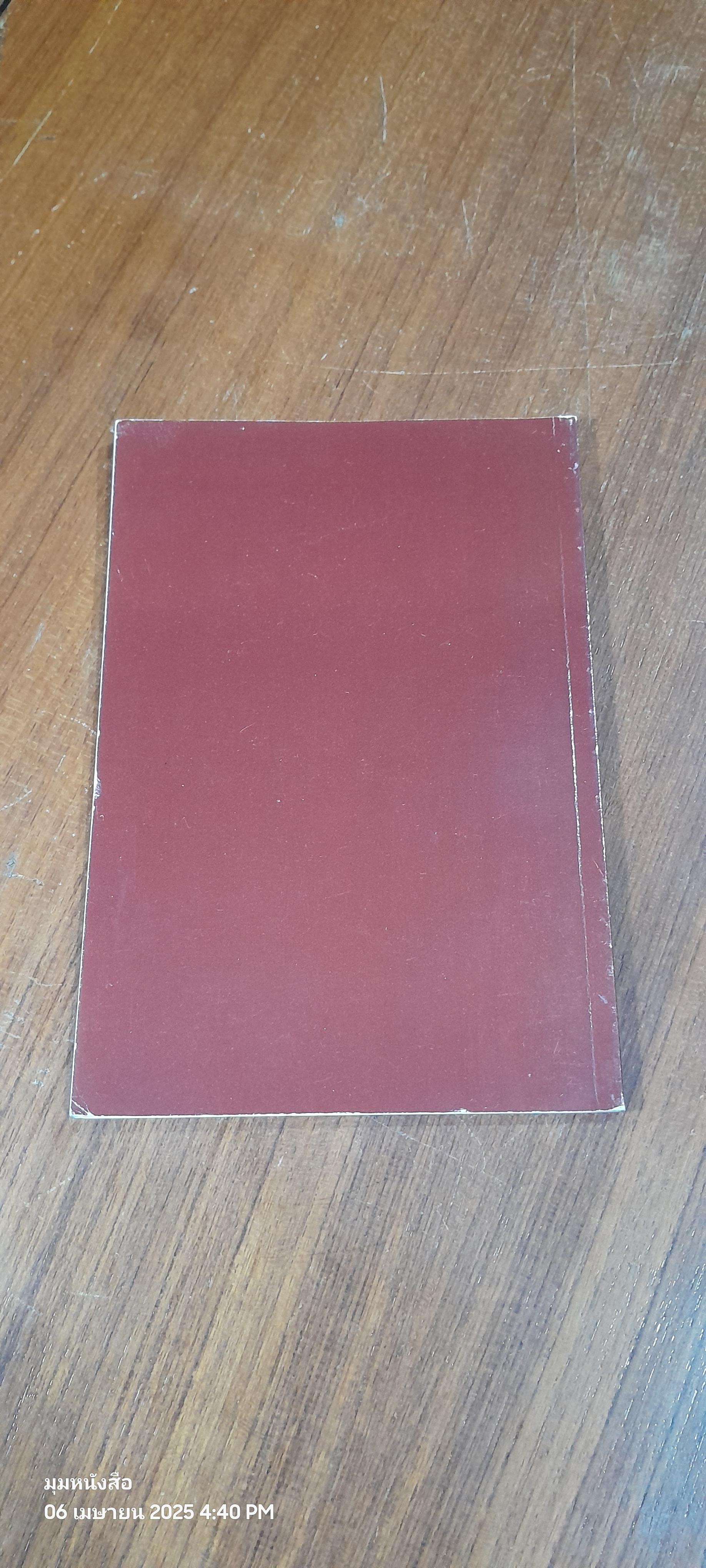 ความรุนแรงและรัฐประหาร ๖ ตุลาคม ๒๕๑๖ บทความโดย ดร.ป๋วย อึ๊งภากรณ์