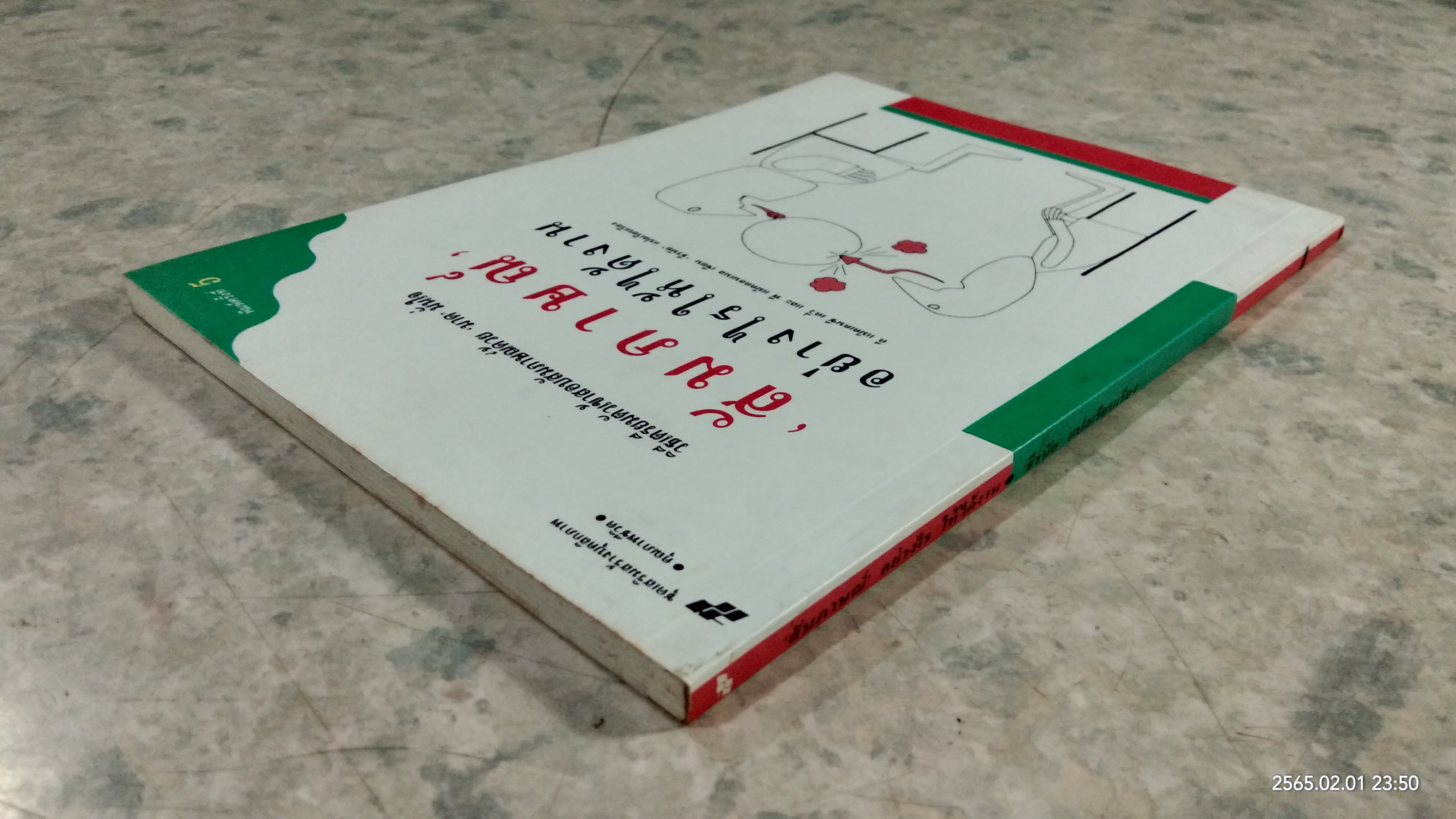 สัมภาษณ์ อย่างไรให้ได้งาน / ดี แม็คเคนซี เดวี่