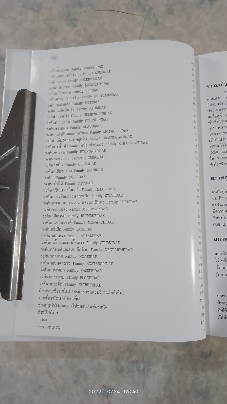 คู่มือดูนกในป่าสะแกราช / สุรชิต แวงโสธรณ์,กุลธิดา เมืองคำ