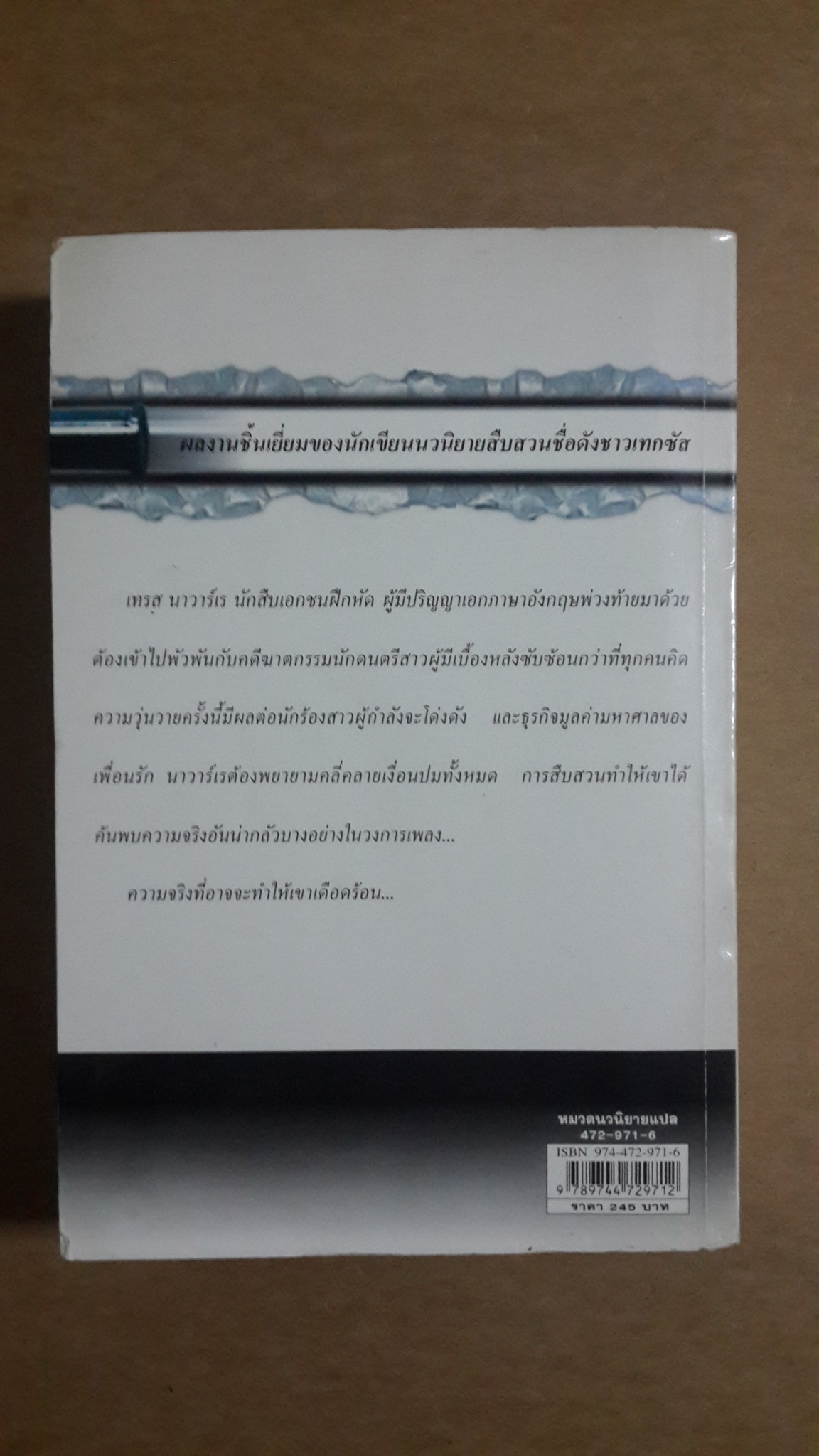 ปมฆาตกรรม / Rick Riordan