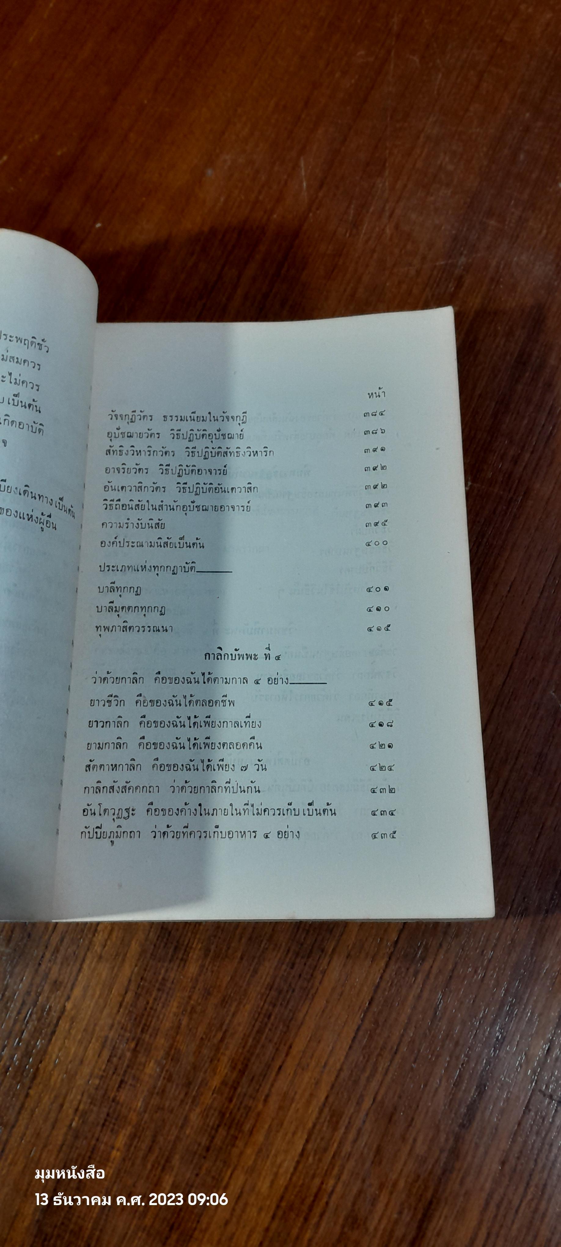 บุพพสิกขาวรรณนา : อนุสรณ์ในงานพระราชทานเพลิงศพ สมเด็จพระอริยวงศาคตญาณ สมเด็จพระสังฆราช ( อยู่ ญาโณทโย )