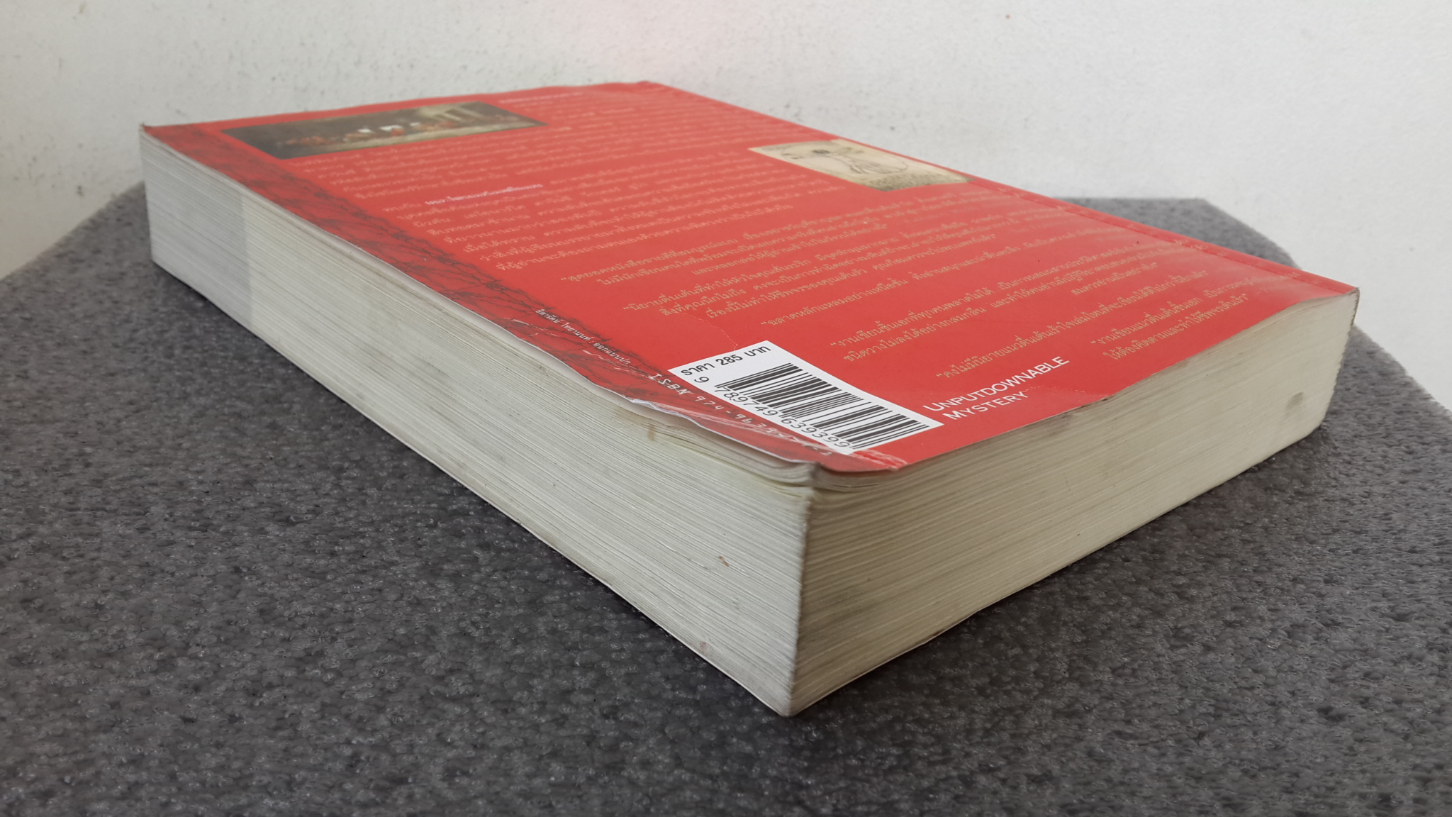 รหัสลับดาวินชี / แดน บราวน์