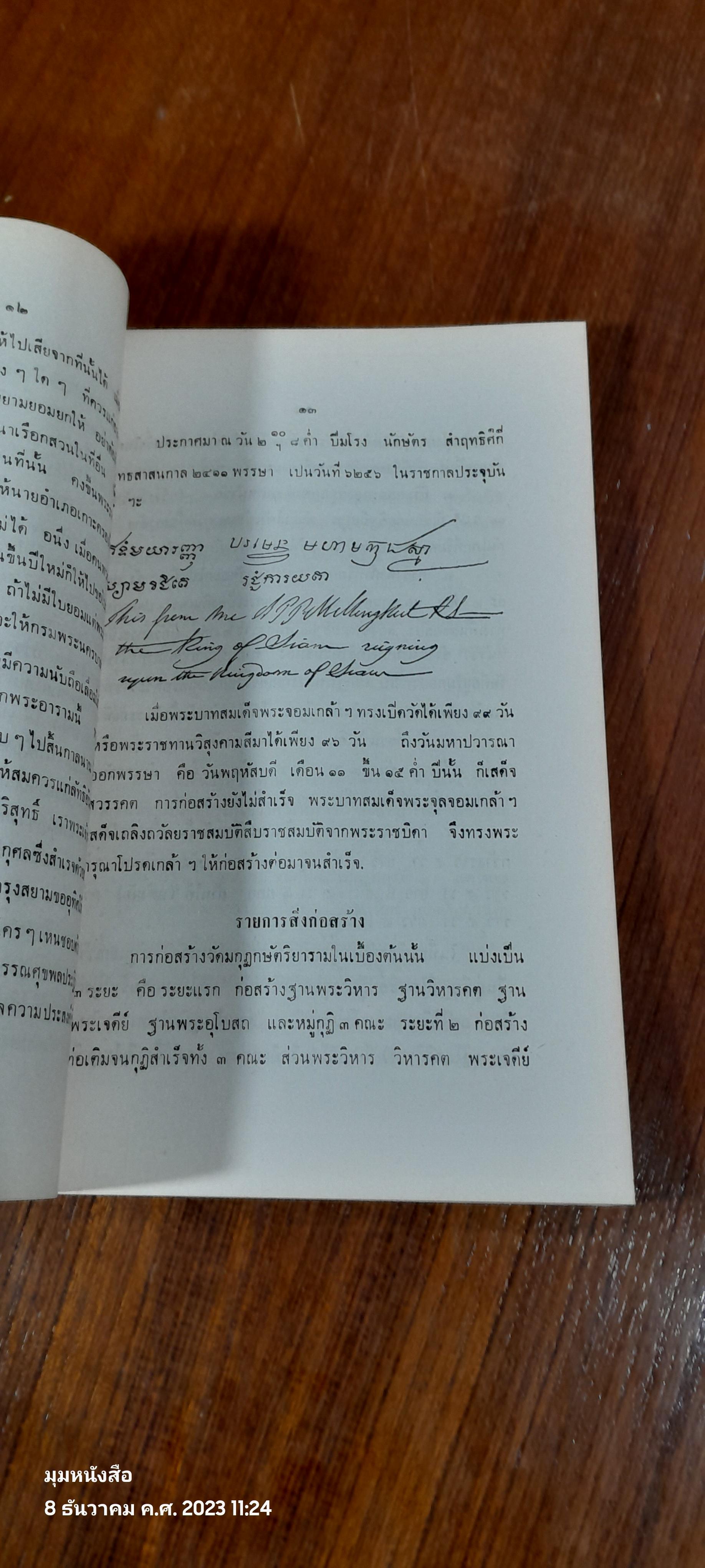 ประวัติ วัดมกุฏกษัตริยาราม ราชวรวิหาร