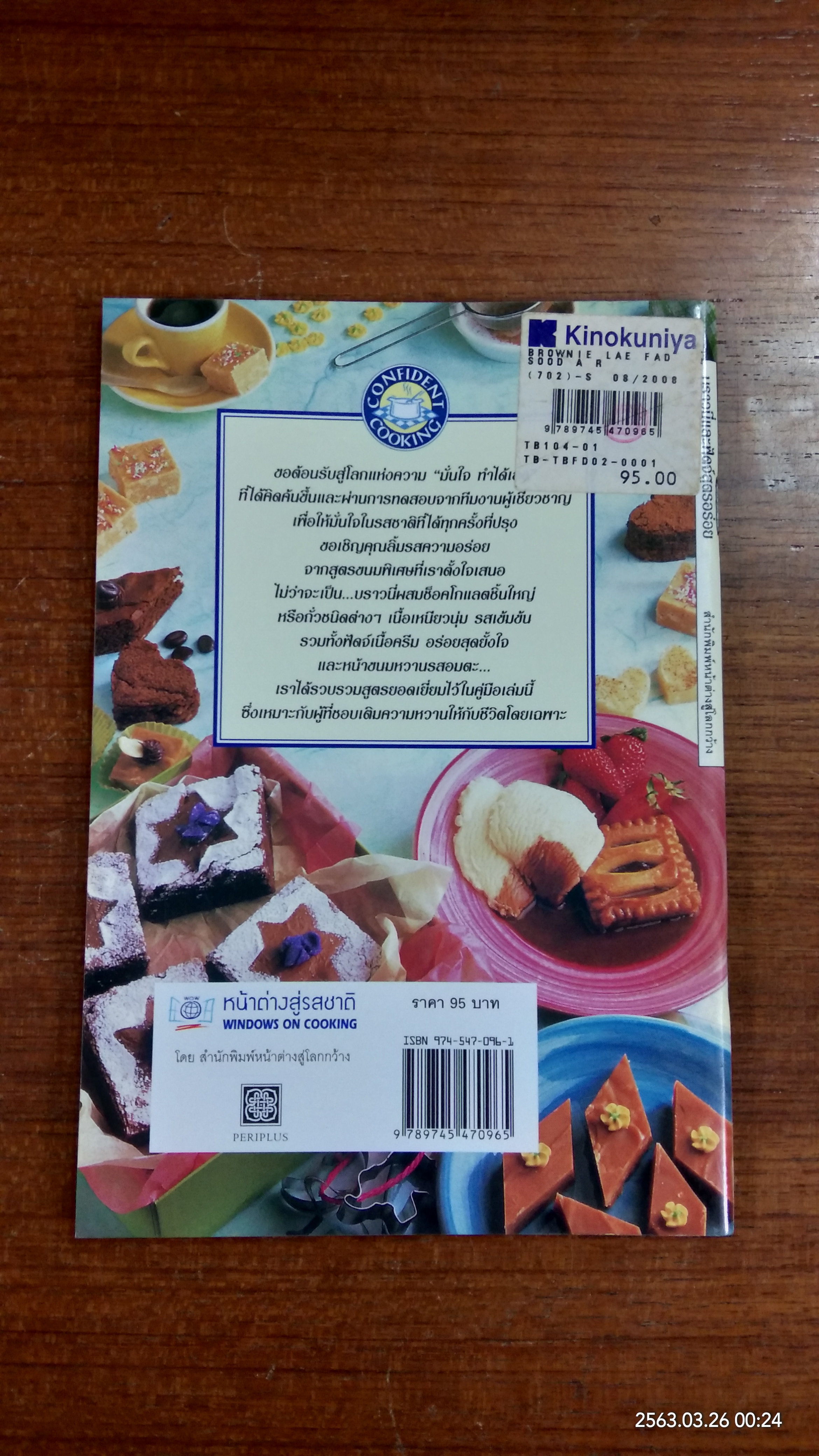 บราวนี่ และ ฟัดจ์ สูตรอร่อย / หน้าต่างสู่รสชาติ