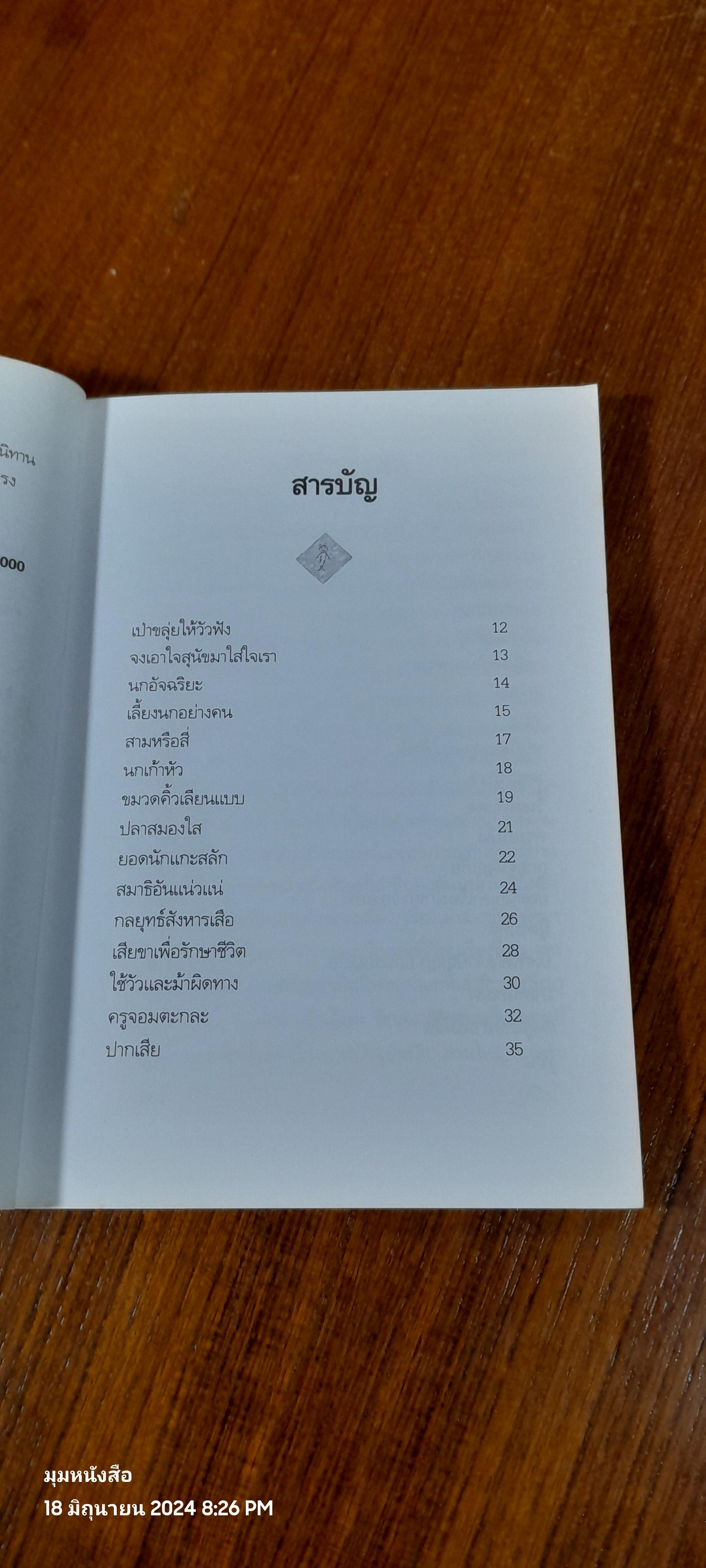 นิทานนานาชาติ / คีรีบูน