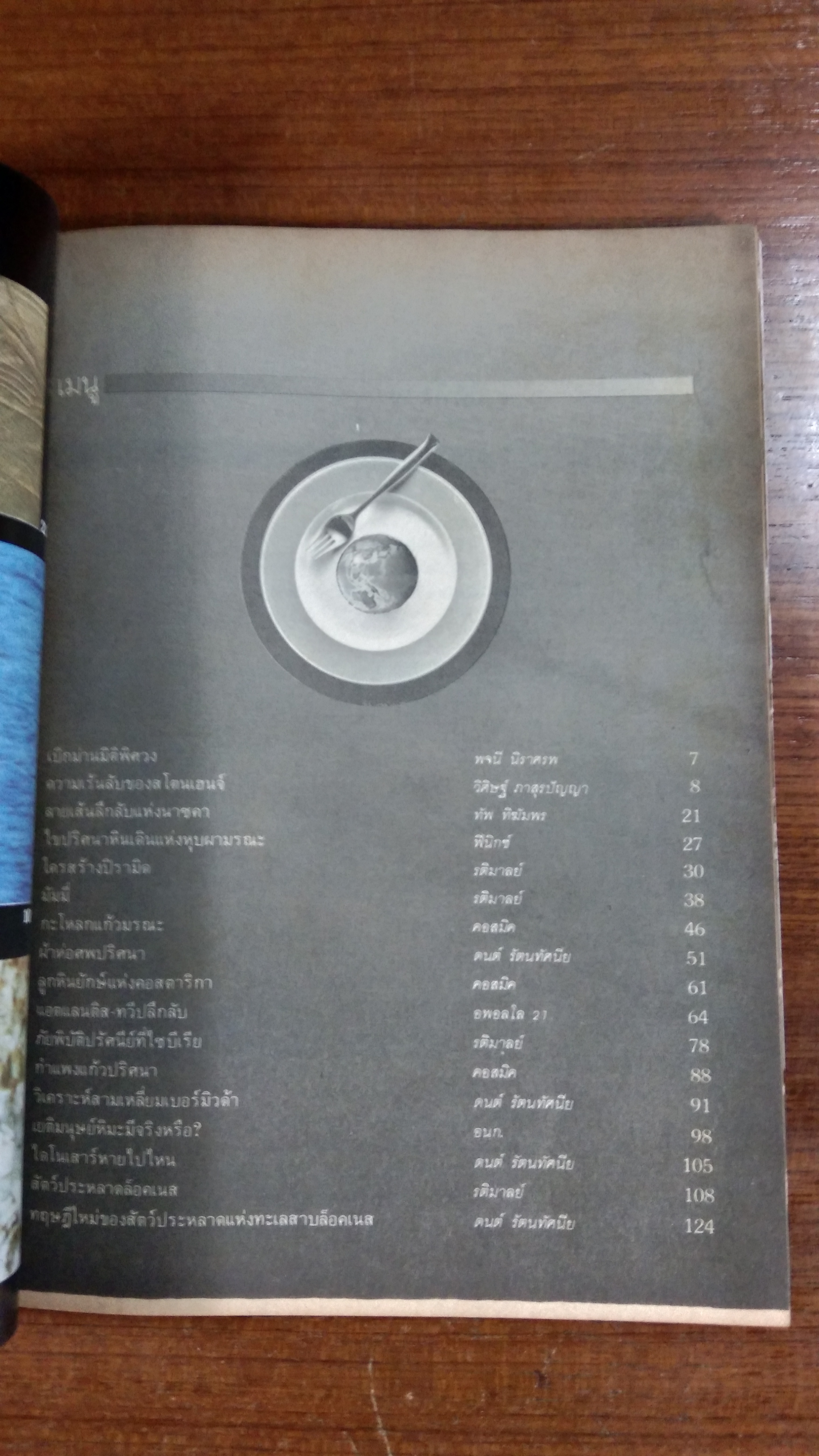 มิติพิศวง / มิติที่4