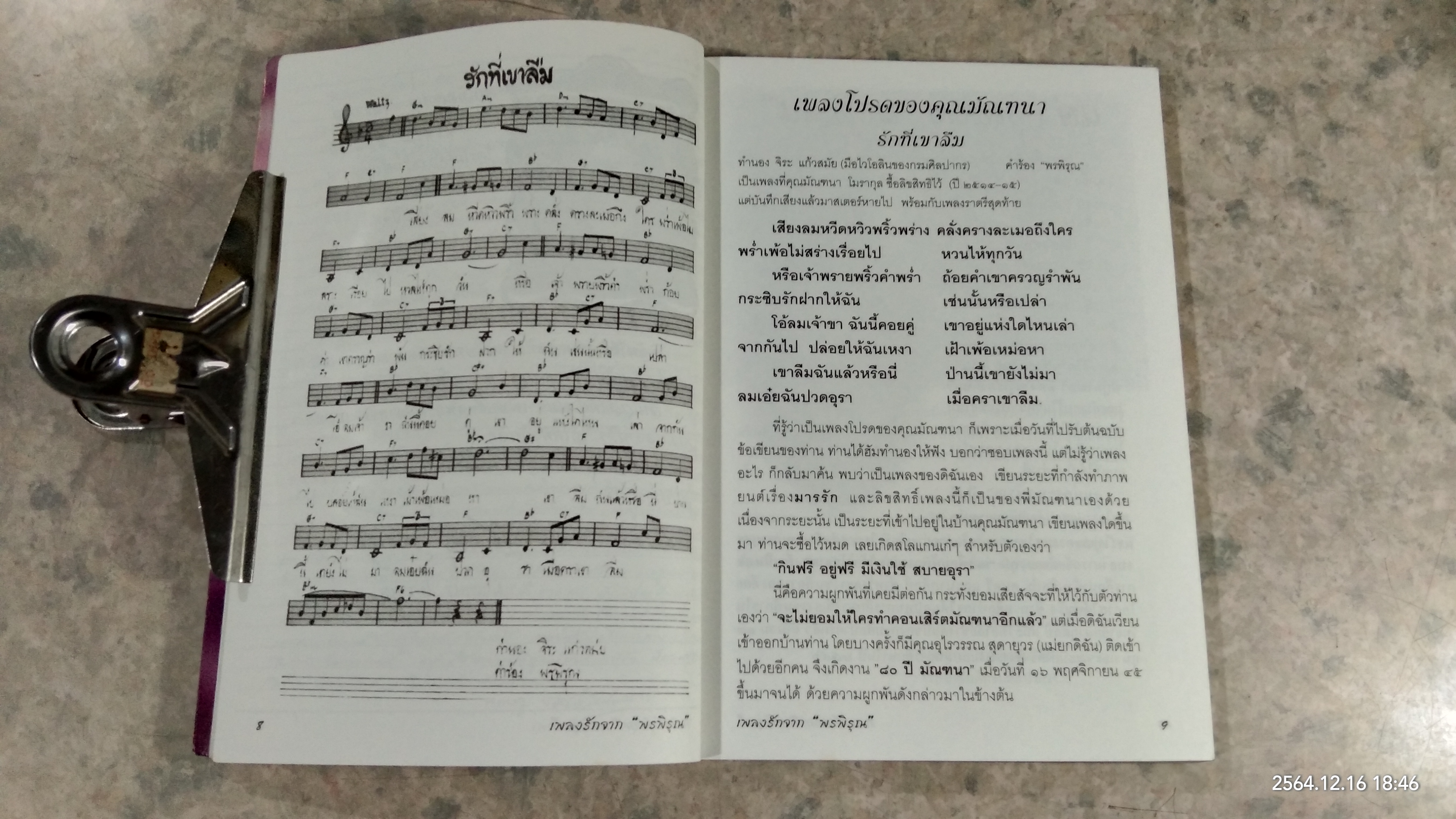 เพลงรักจากพรพิรุณ