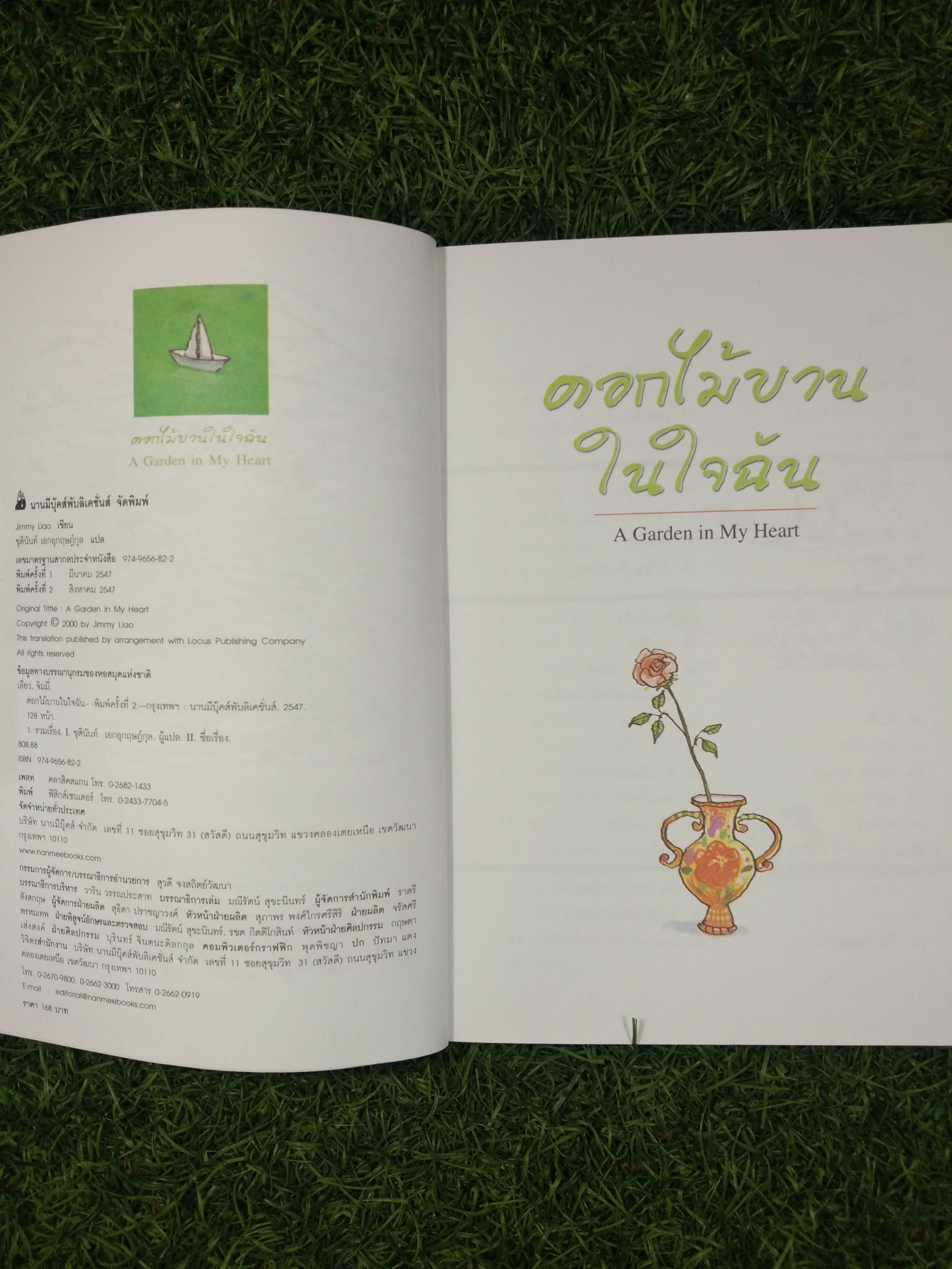 ดอกไม้บานในใจฉัน A Garden in My Heart / JIMMY LIAO ชุตินันท์ เอกอุกกฤษฎ์ แปล