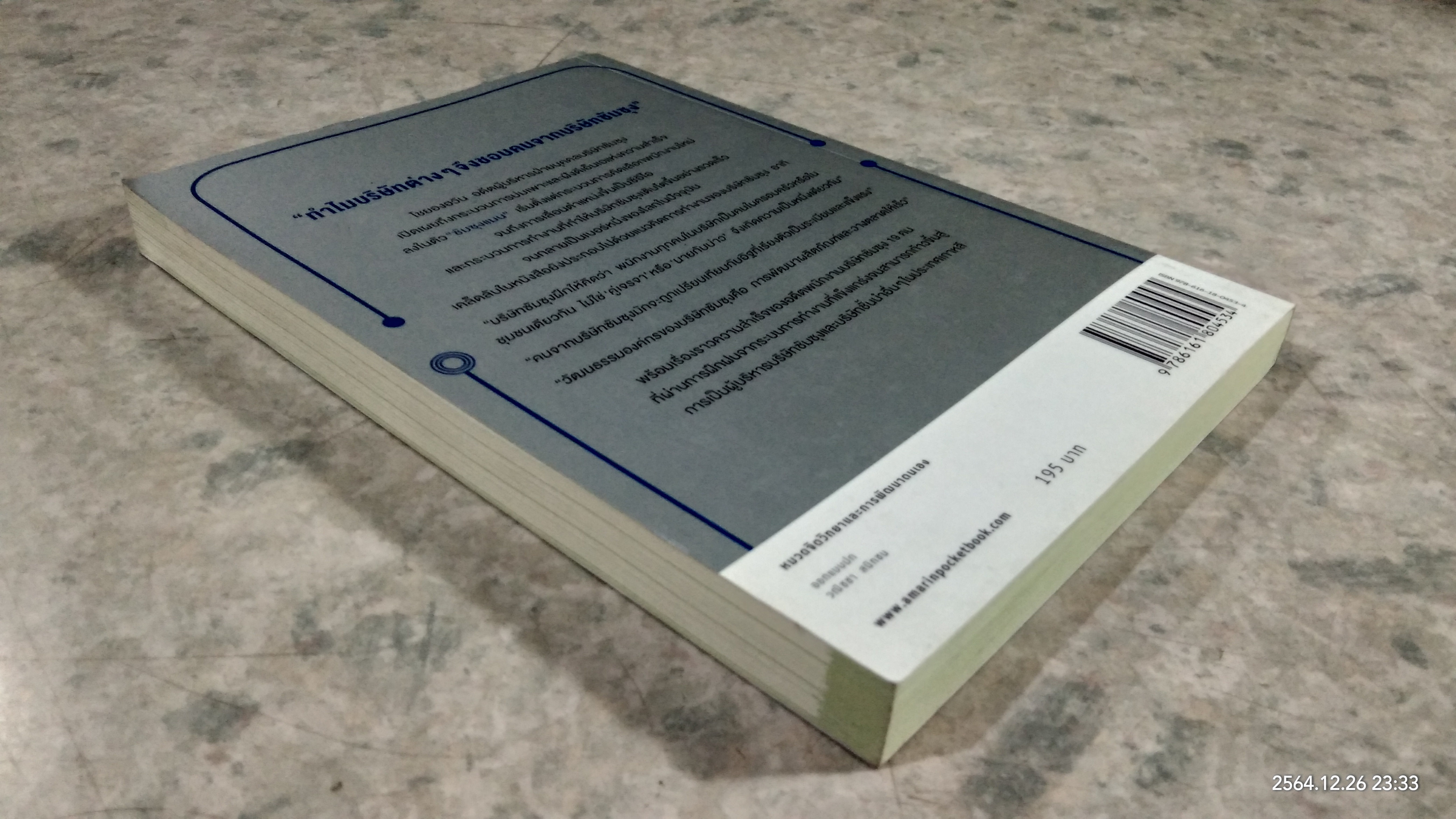 คนเก่งอยู่ที่ไหน ทำอะไรก็สำเร็จ / โชยองฮวัน