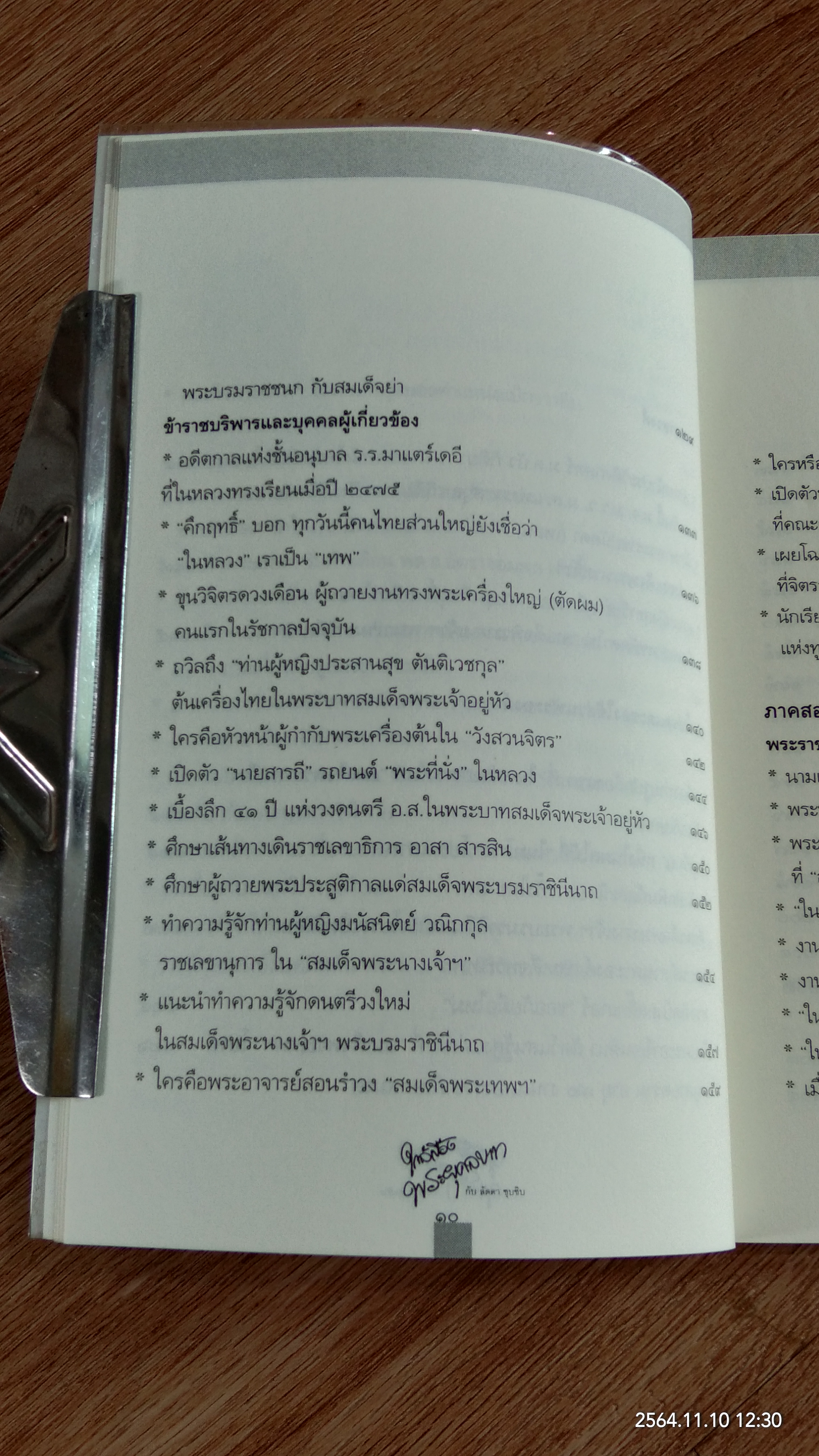 ใกล้เบื้องพระยุคลบาท กับ 'ลัดดาซุบซิบ'