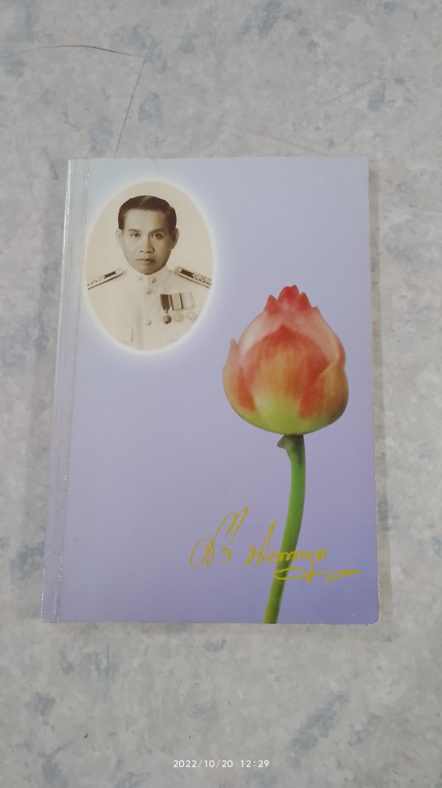 อนุสรณ์ในงานพระราชทานเพลิงศพ นายศิริ นิลนพคุณ
