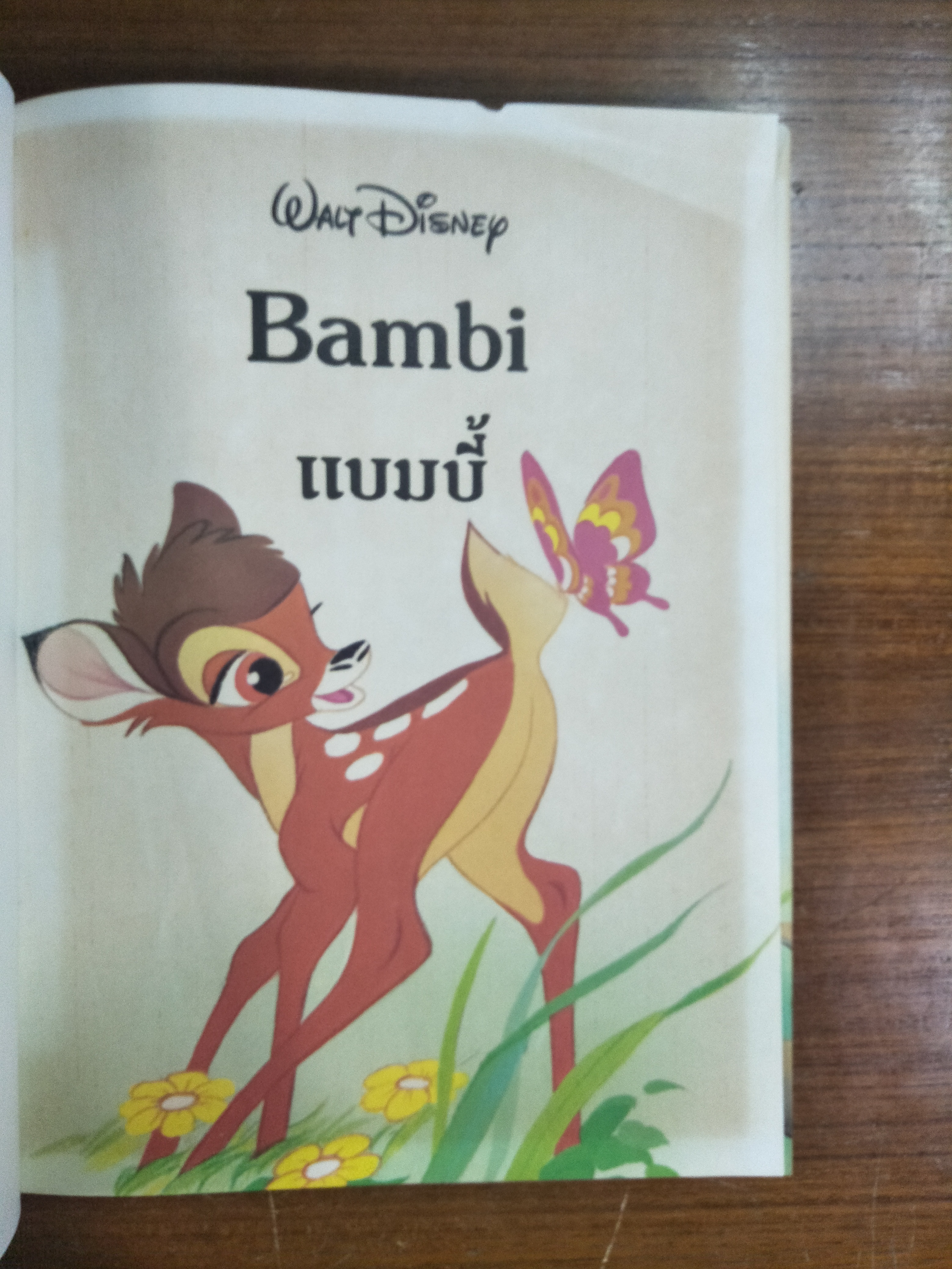 Bambi แบมบี้ / เนชั่นคอมิคส์