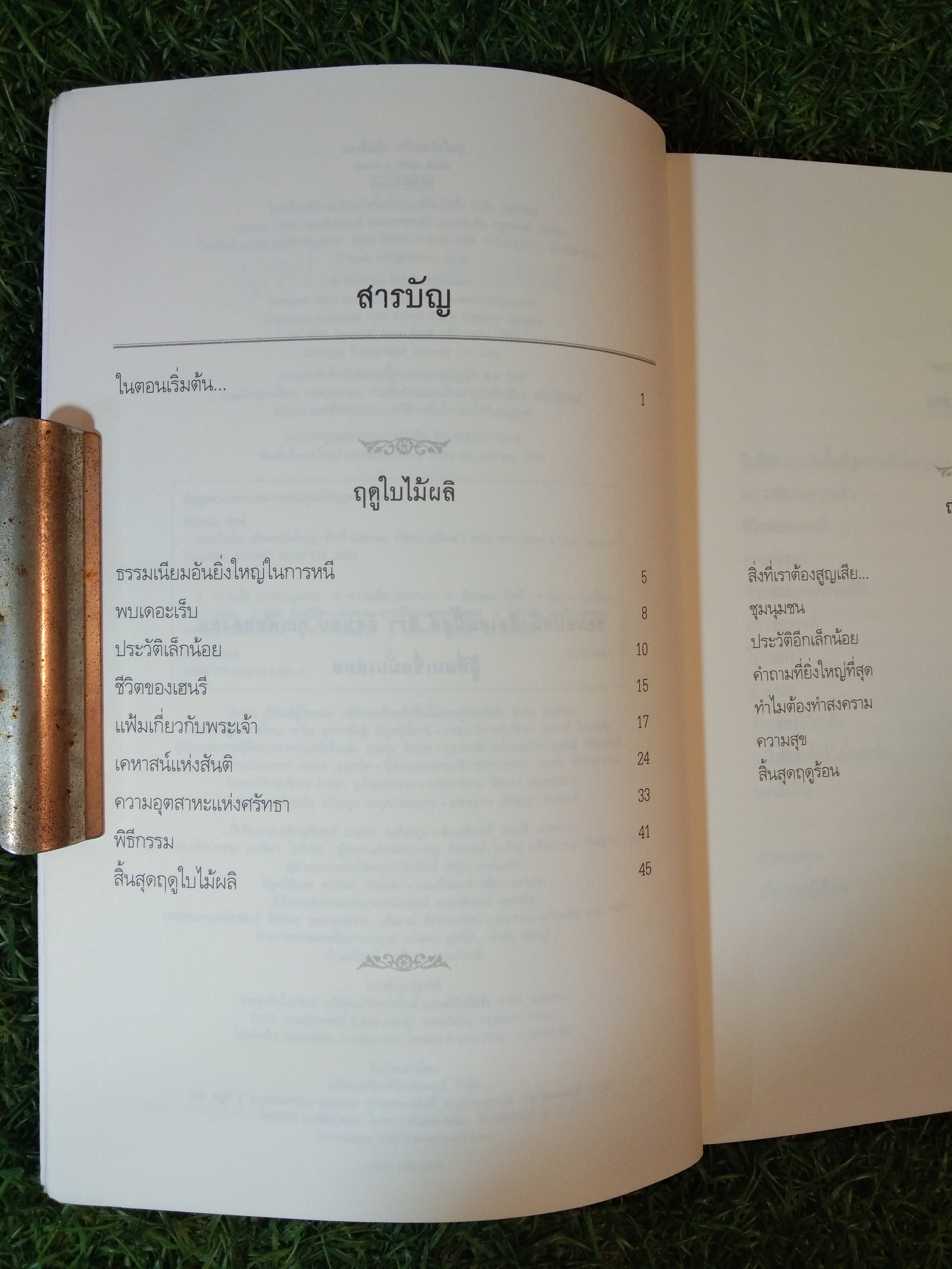 มองสิ่งเล็ก เพื่อพบสิ่งใหญ่ have a little faith / Mitch Albom