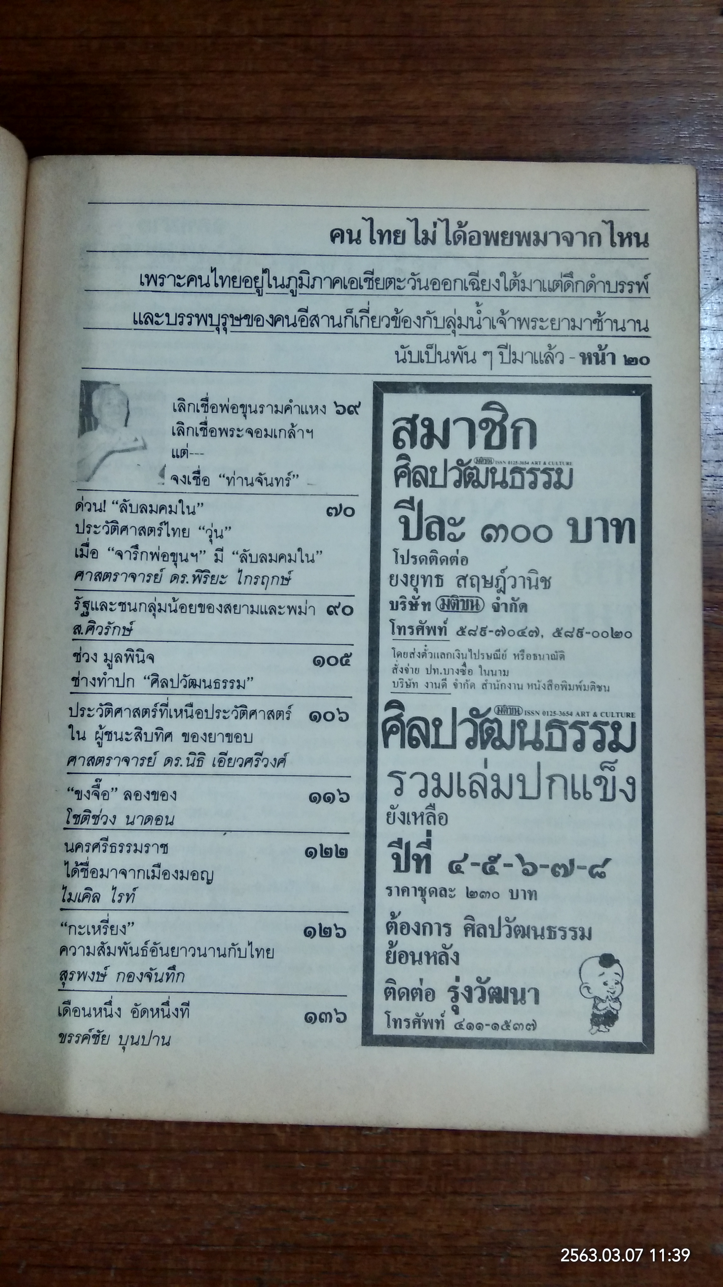 ศิลปวัฒนธรรม : ปีที่ 10 ฉบับที่ 1