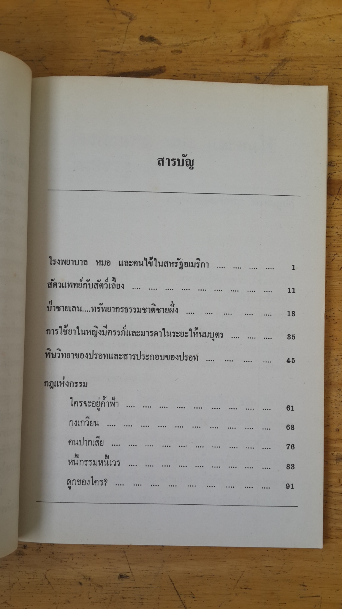 อนุสรณ์งานพระราชทานเพลิงศพ นายประดิษฐ์ วิสูญ