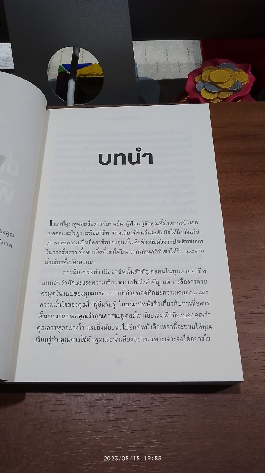 นี่แหละวิธีพูด พิชิตใจคน / ดร. แครอล เอ. เฟลมิ่ง