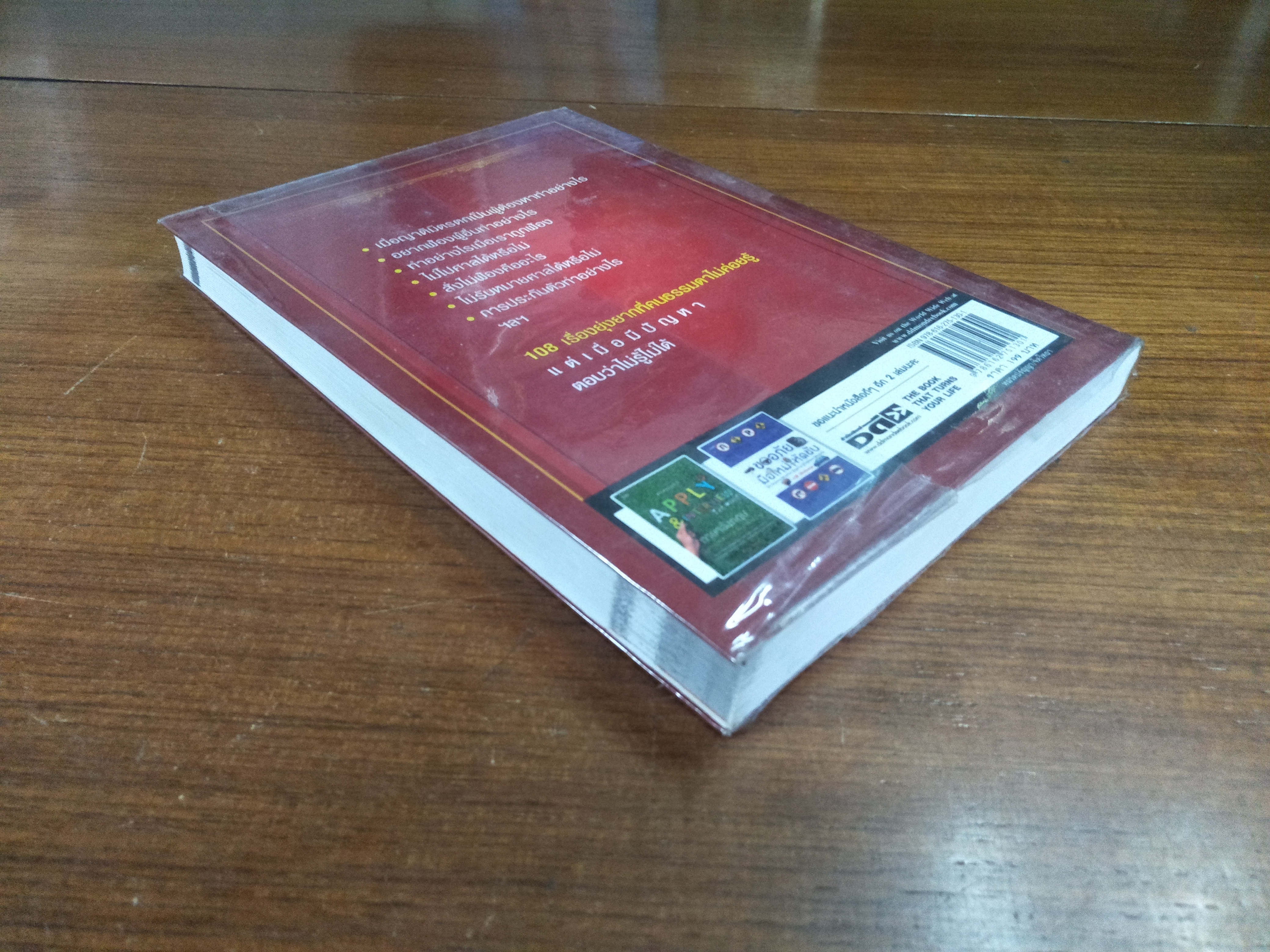 เมื่อตกเป็นผู้ต้องหา แก้ปัญหาอย่างไร / ชัชชัย ตุลจักร