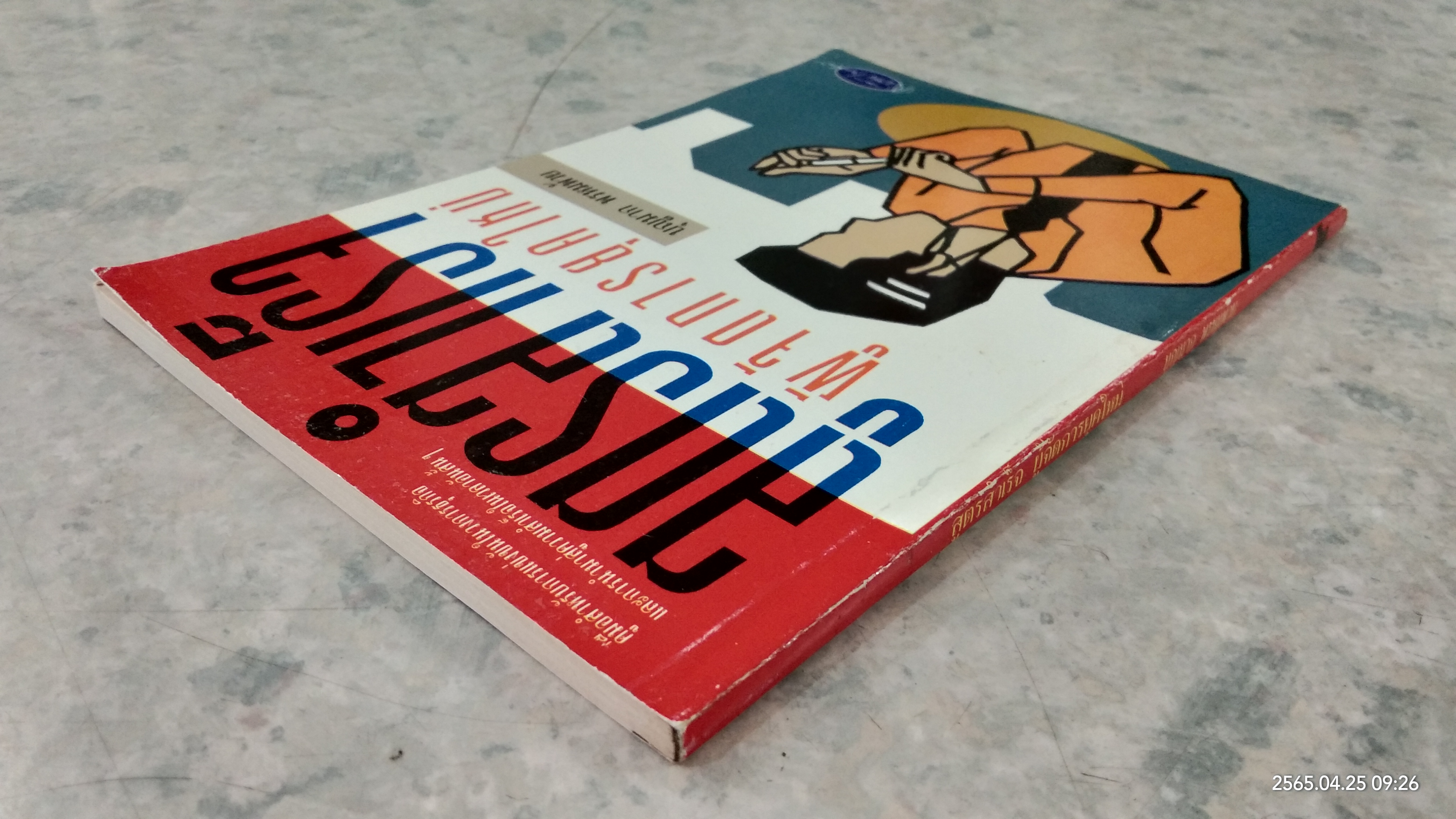 สูตรสำเร็จ ผู้จัดการยุคใหม่ / บุญมาก พรหมพ้วย