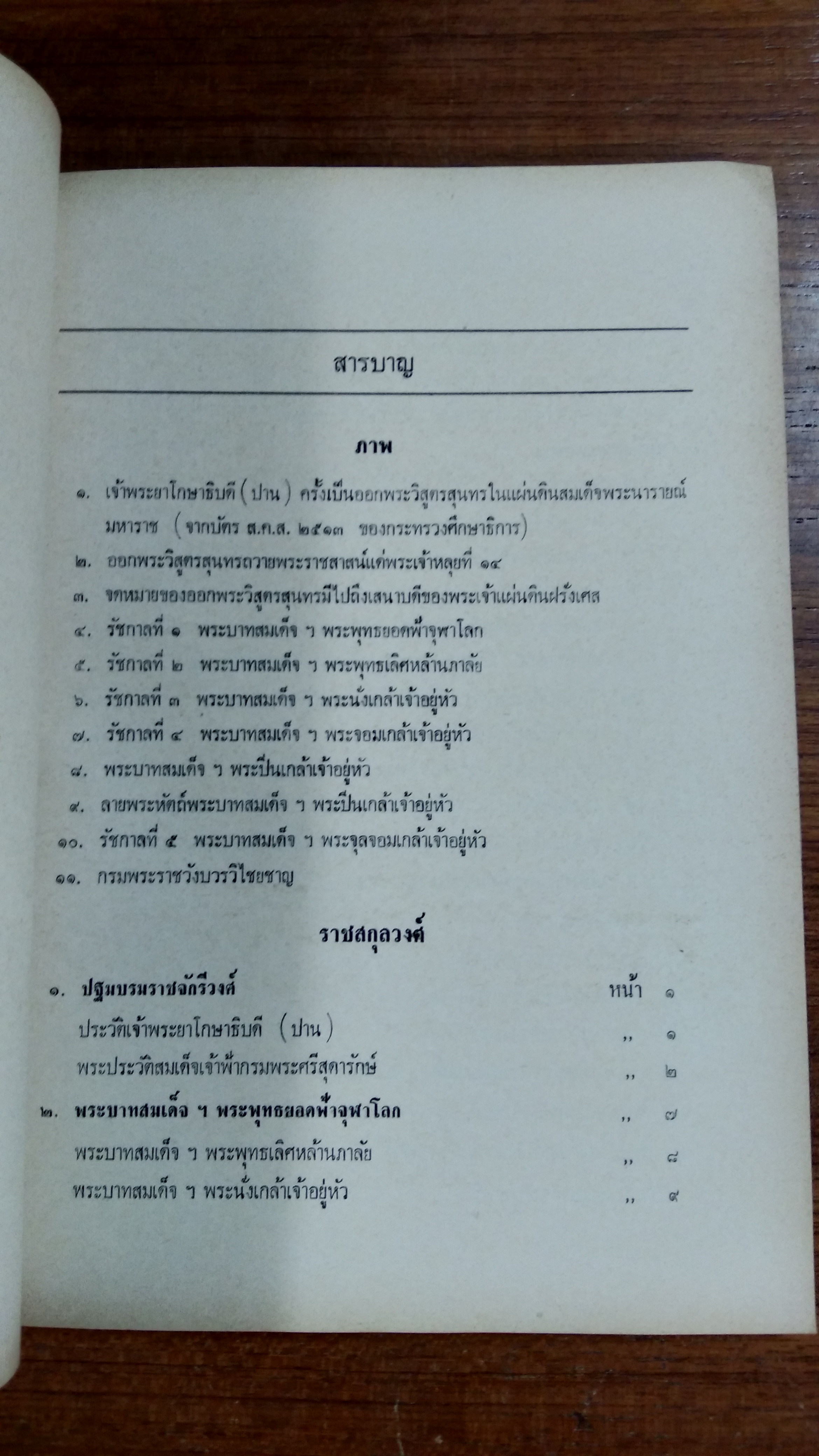 อนุสรณ์ในงานพระราชทานเพลิงศพ พลเอกหลวงกัมปนาทแสนยากร (กำปั่น อุตระวณิชย์)