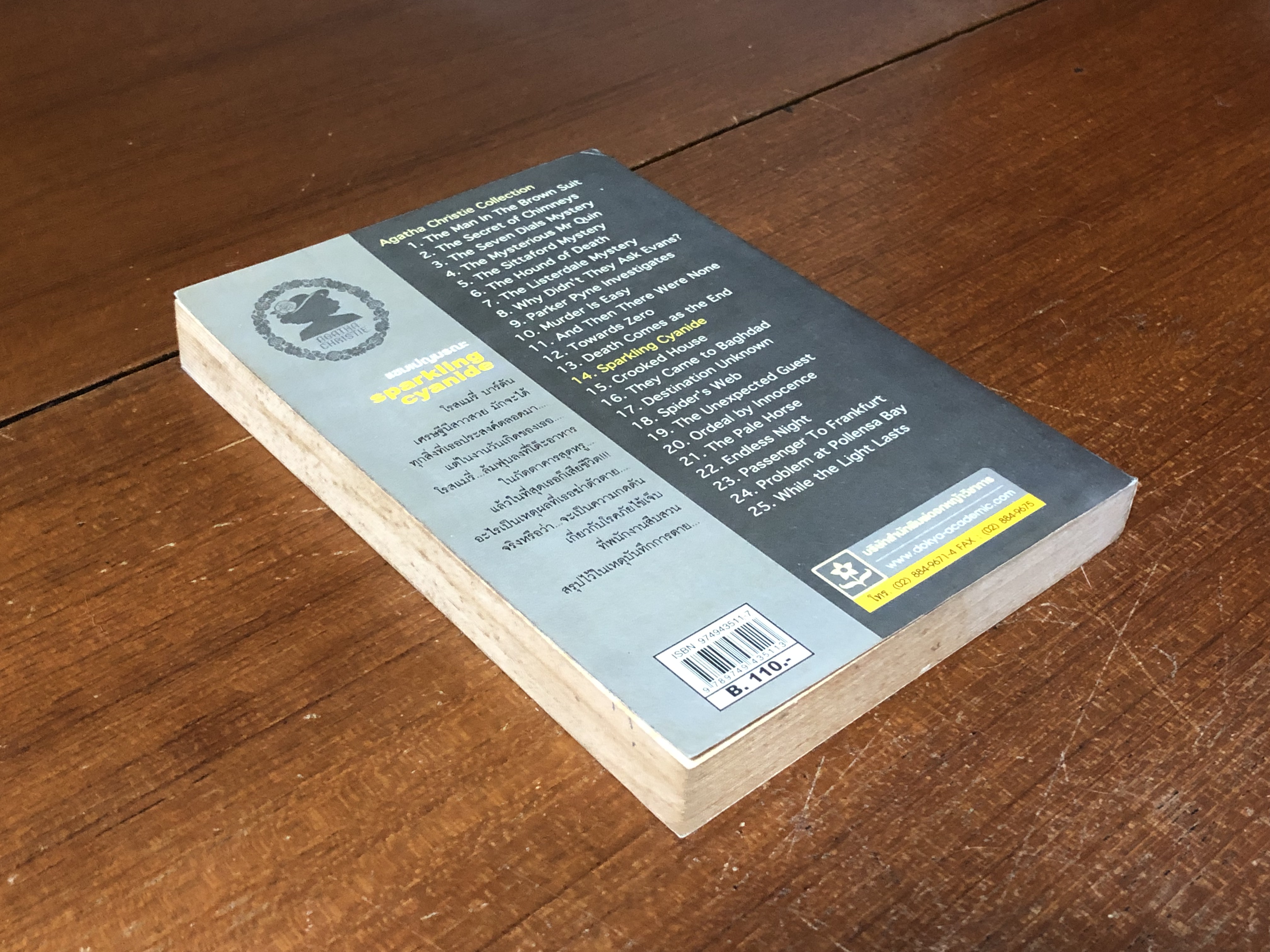 แชมเปญมรณะ / อกาทา คริสตี