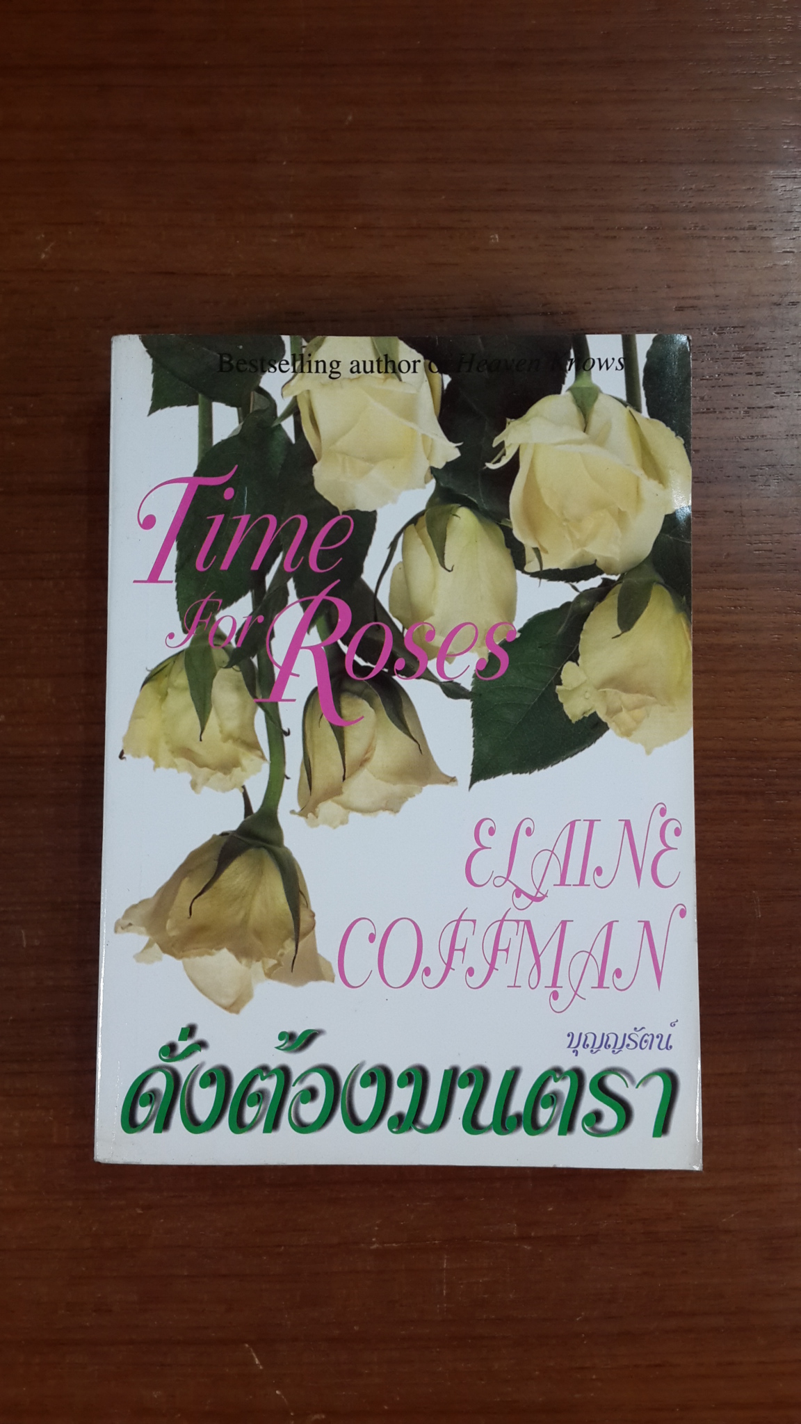 ดั่งต้องมนตรา / บุญญรัตน์ แปล