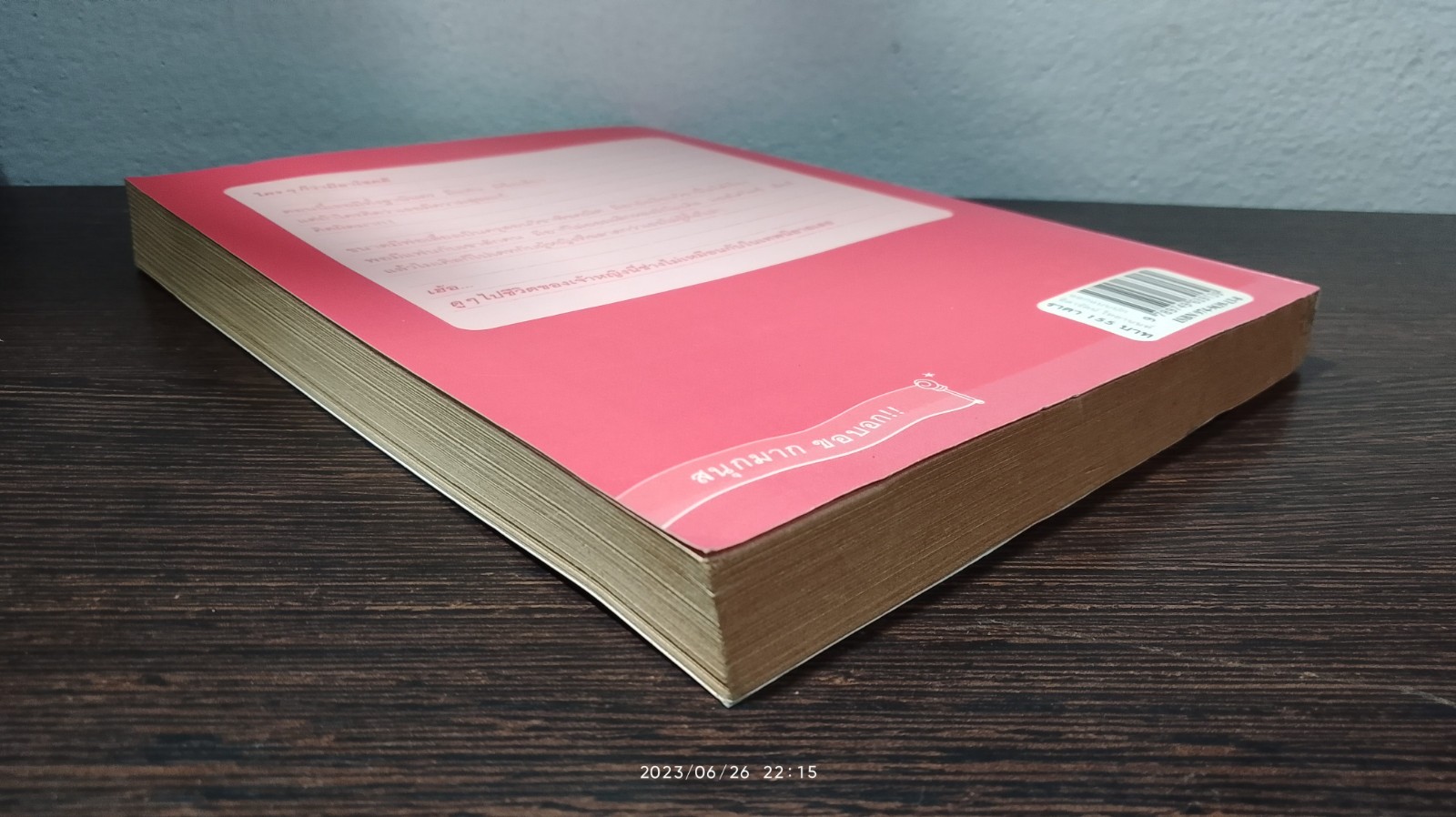 "บันทึกของเจ้าหญิง" ตอน ความรักของเจ้าหญิง / Meg Cabot (มีรอยโดนน้ำ)