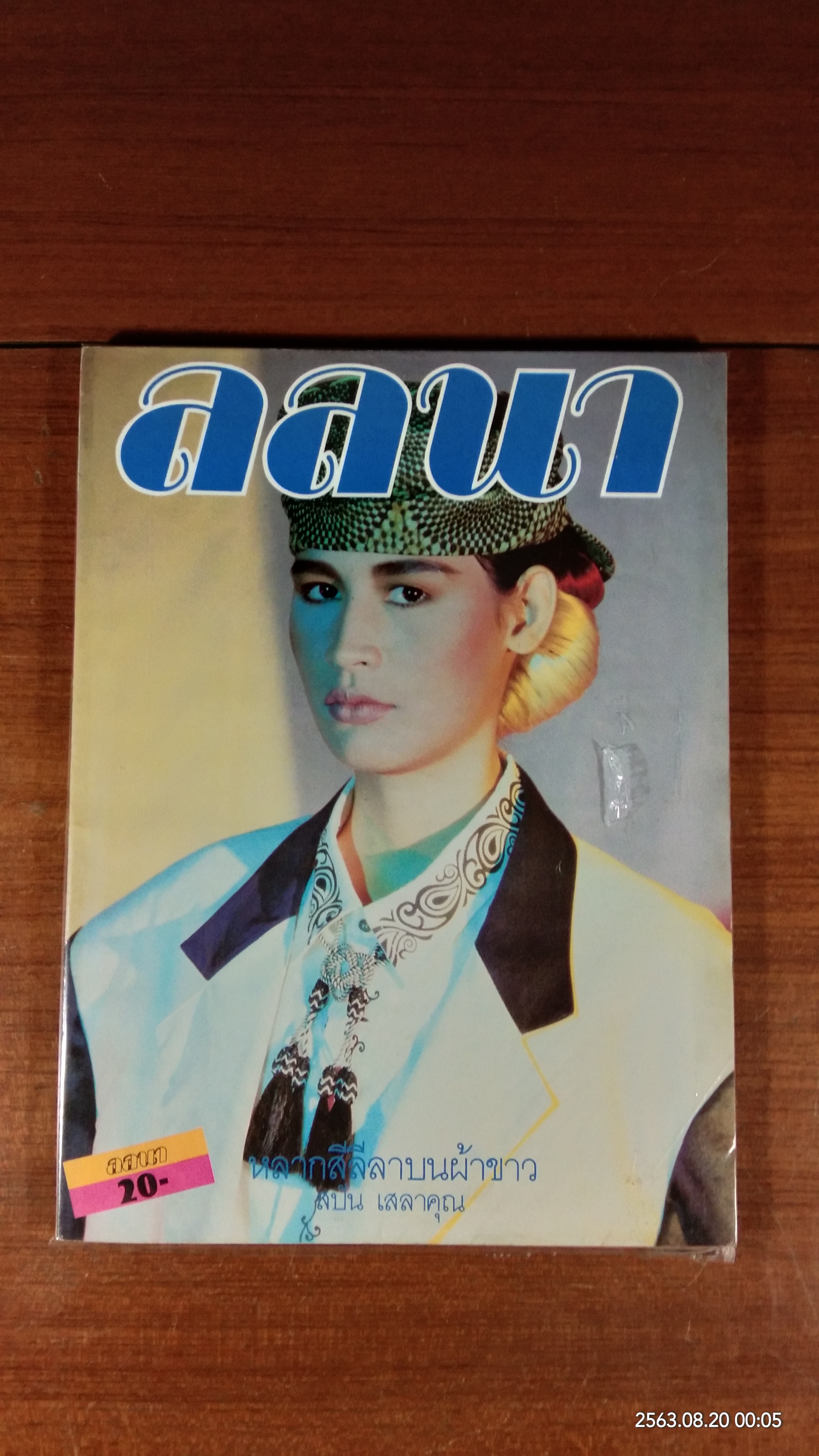 ลลนา ฉบับที่ 329