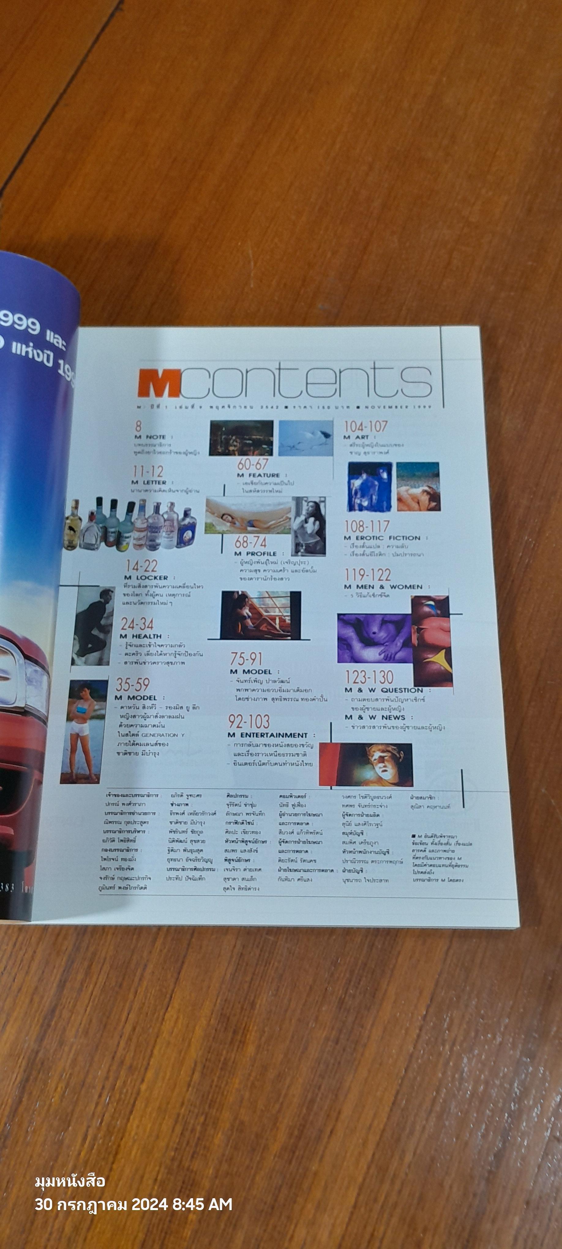MODERN LIFE MAGAZINE ปีที่ 1 เล่มที่ 9 (ดาหวัน สิงห์วี)