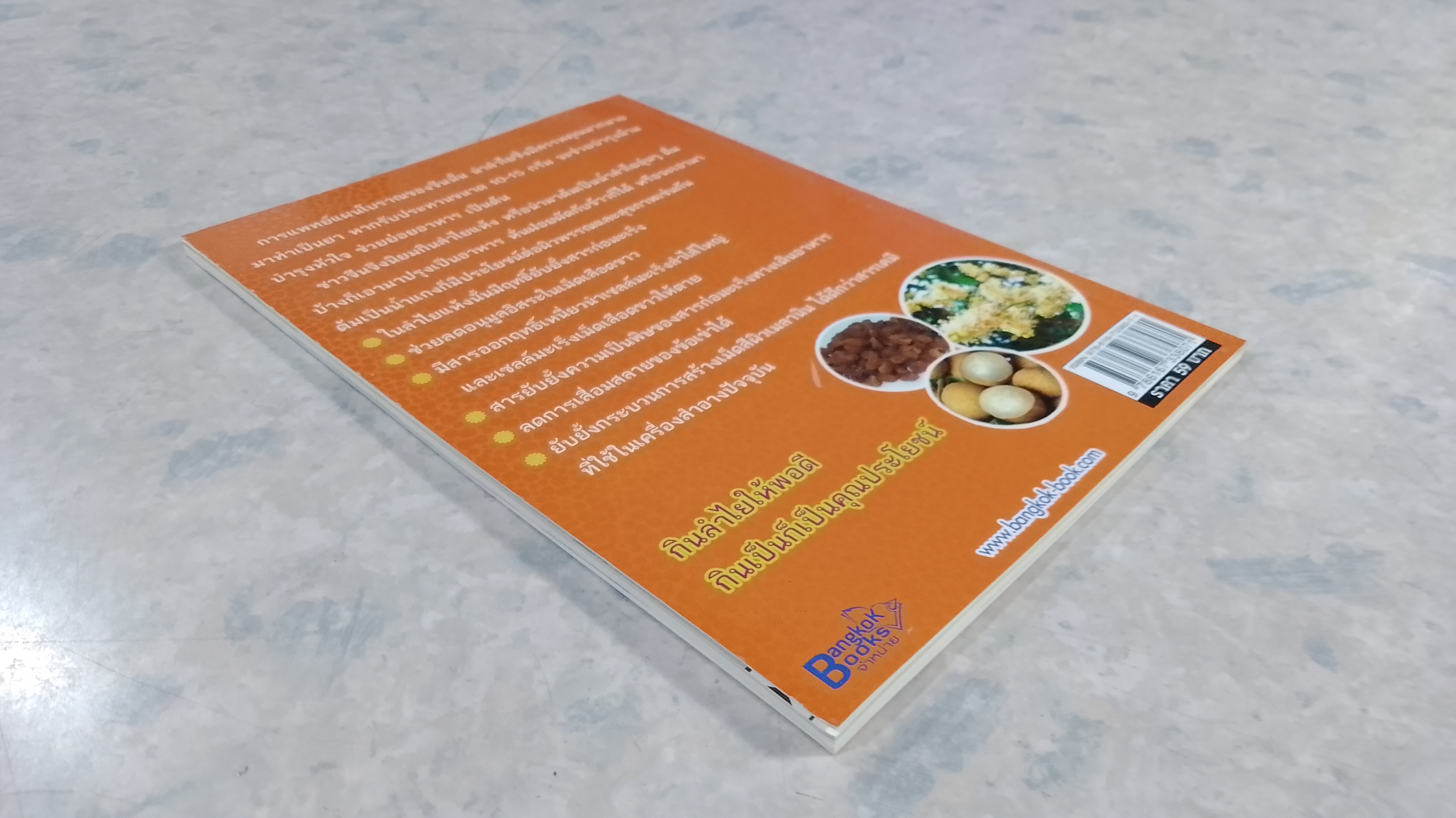 ฉันชื่อลำใย บำรุงหัวใจ บำรุงประสาท / ปัญญา ไพศาลอนันต์