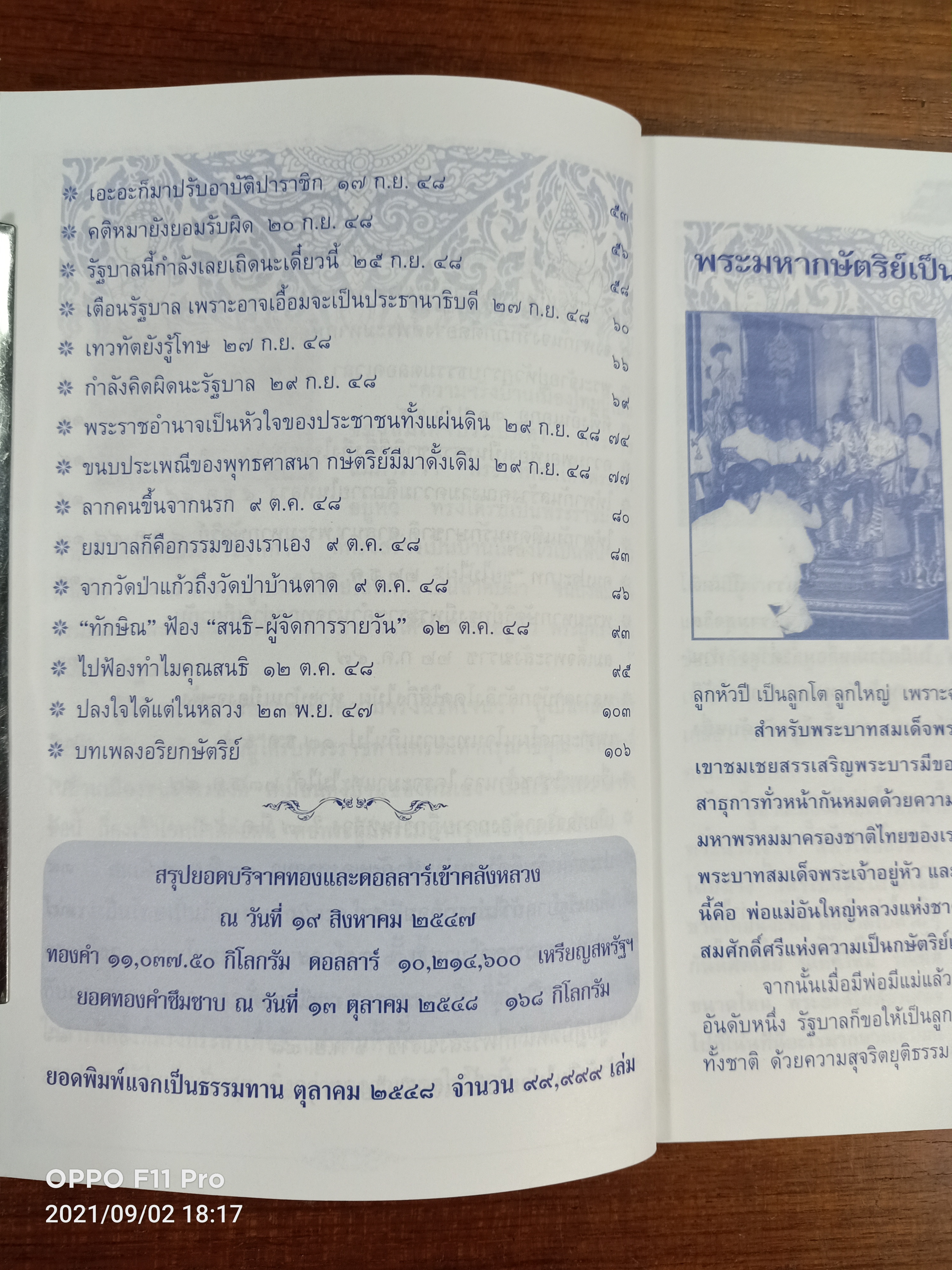 พระมหากษัตริย์ คือ หัวใจของชาติไทย / หลวงตาพระมหาบัว ญาณสัมปันโน