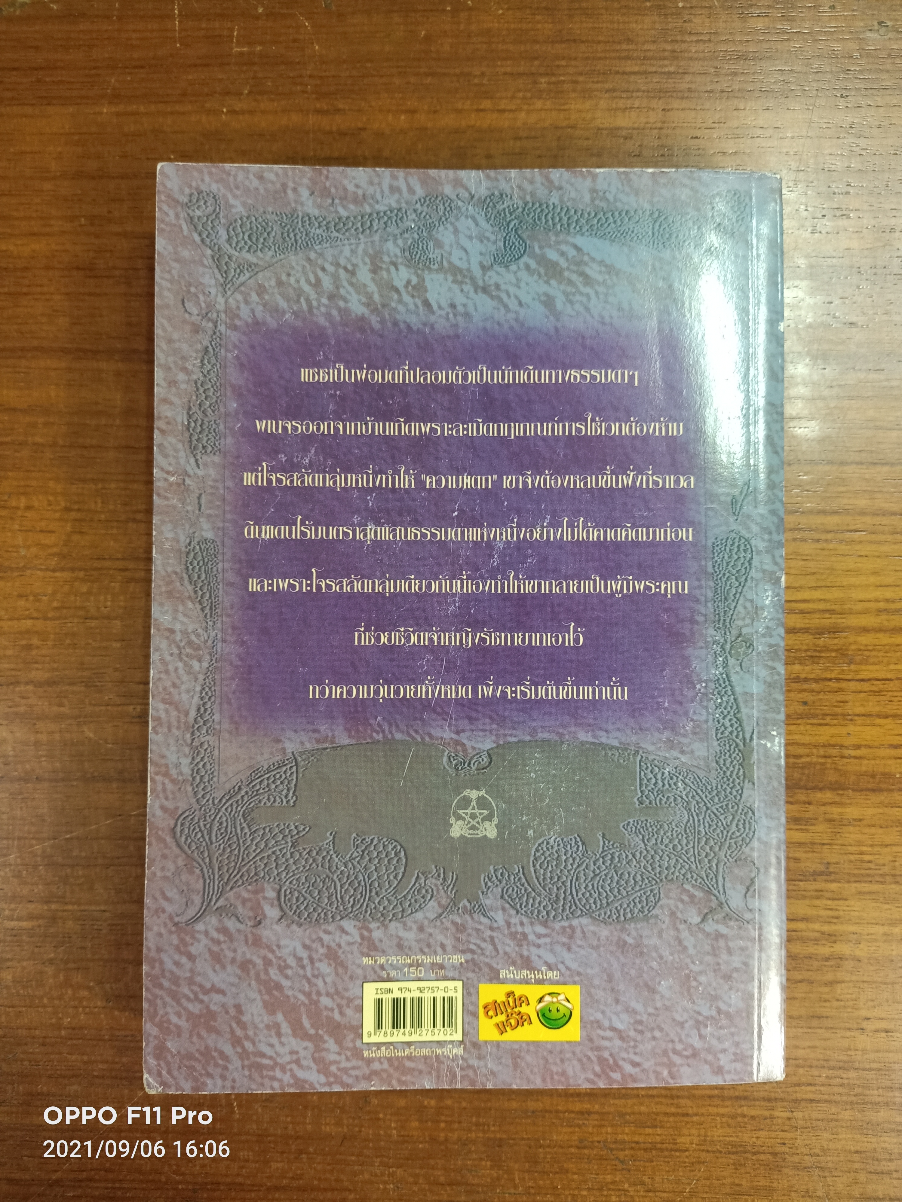 แซซ / วัสส์