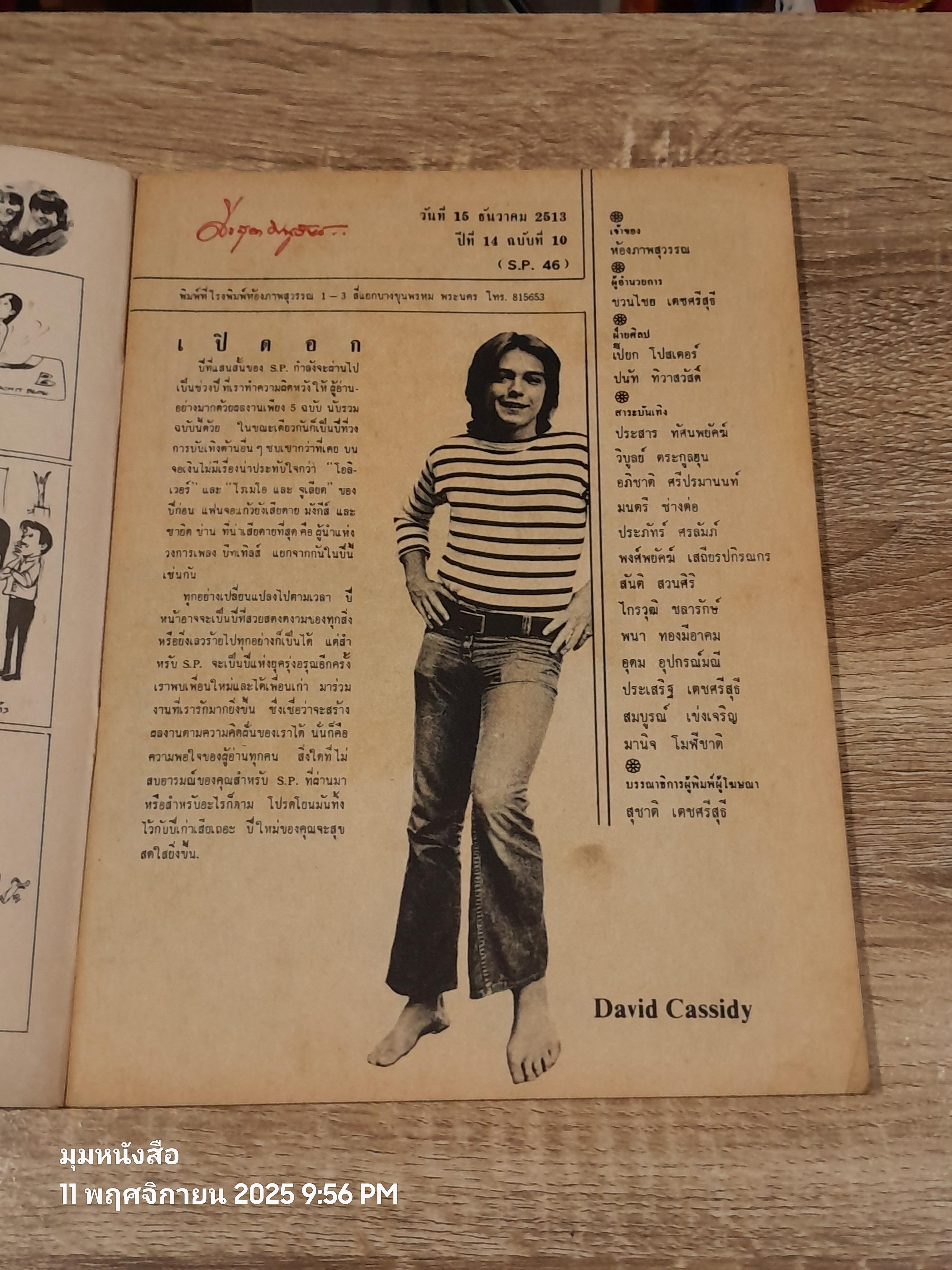 STAR PICS : ปีที่ 14 ฉบับที่ 10 [S.P. 46]