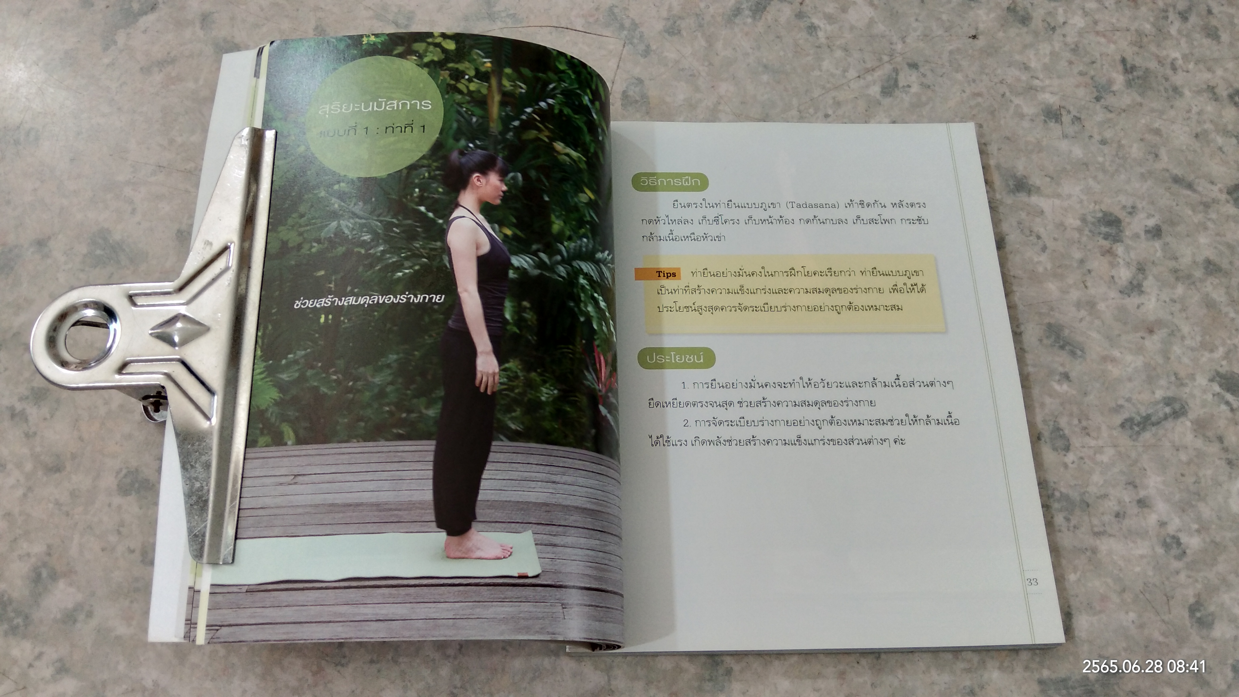 ฟิตหุ่นสวยเริ่มด้วยโยคะ + DVD / ครูเชอร์รี่ ผุงประเสริฐ