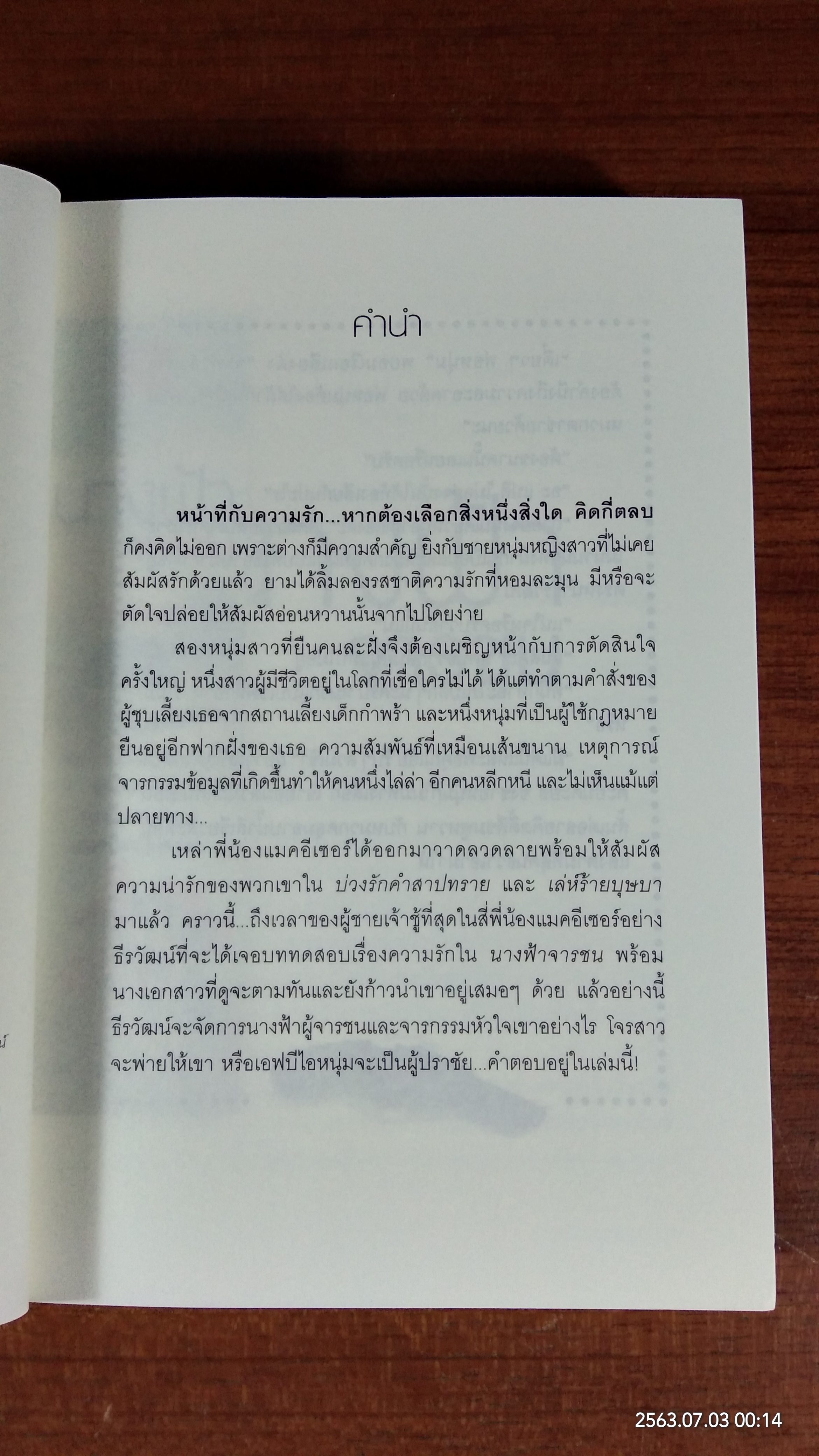 นางฟ้าจารชน / กรรัมภา