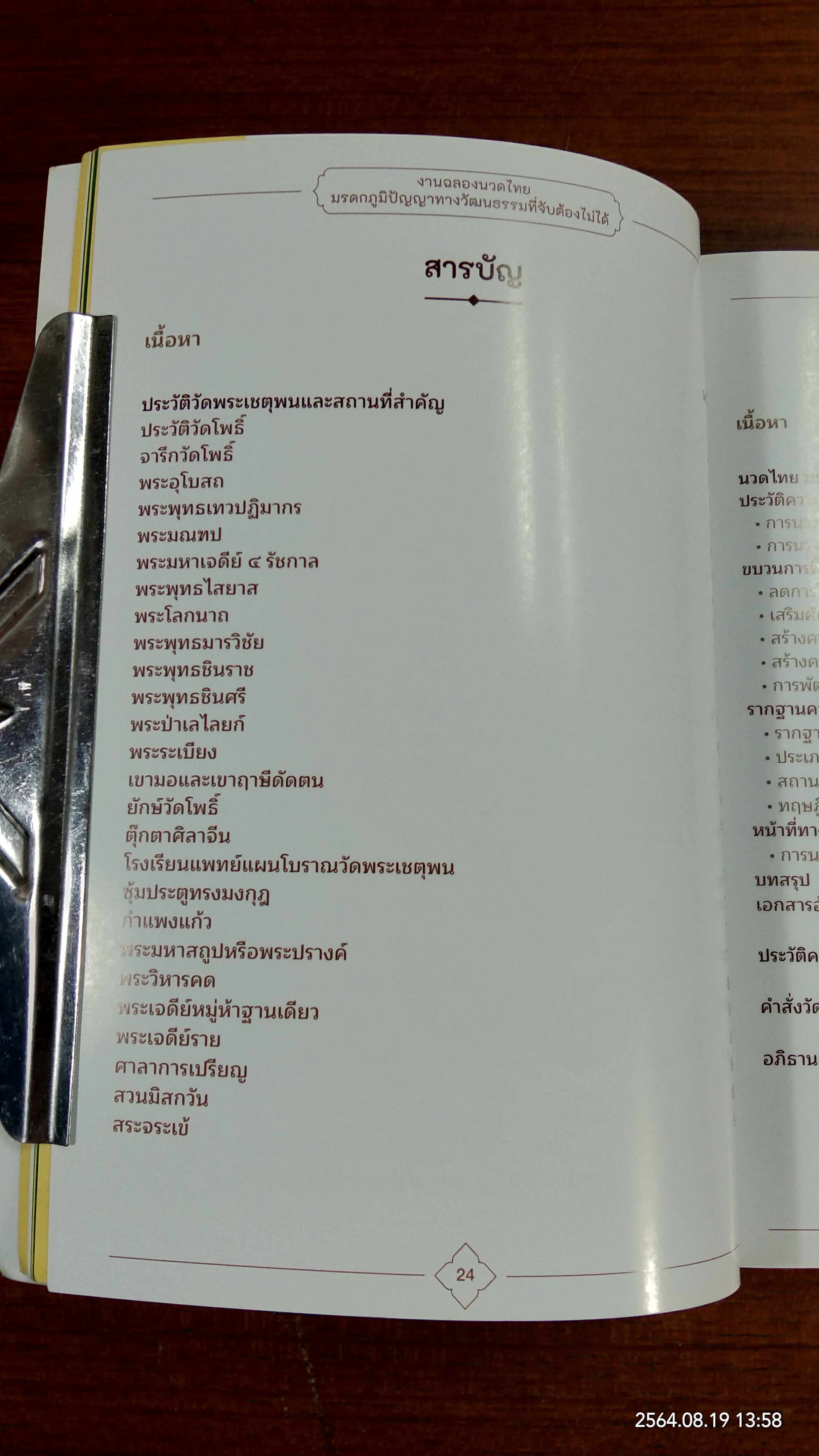 งานฉลองนวดไทย มรดกภูมิปัญญาทางวัฒนธรรมที่จับต้องไม่ได้