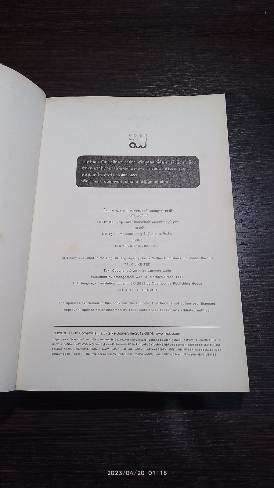 TALK LIKE TED / คาร์ไมน์ แกลโล