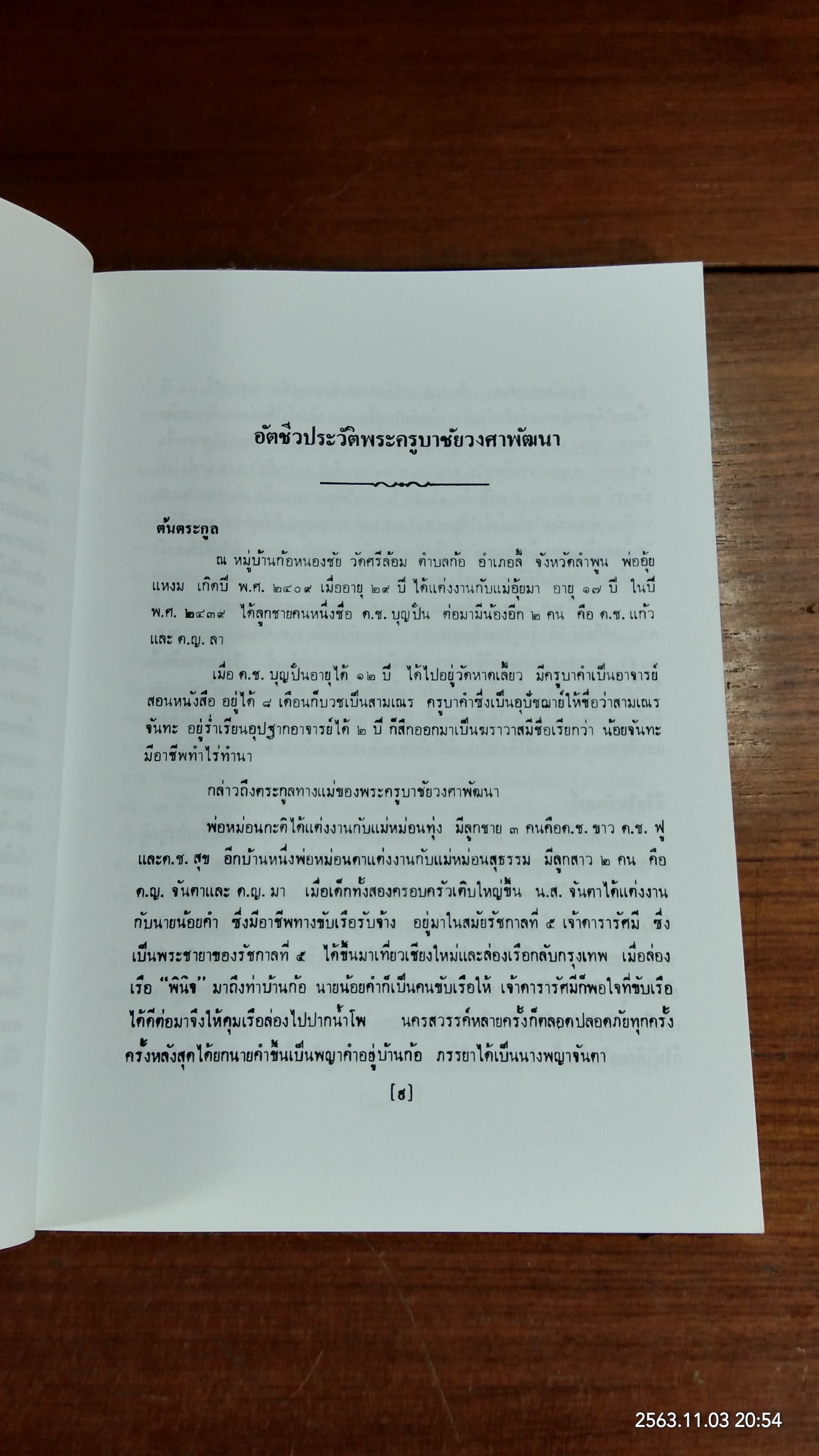 ธรรมปกิณกะ เล่ม ๒ / พระครูพัฒนกิจจานุรักษ์ วัดพระพุทธบาทห้วยต้ม