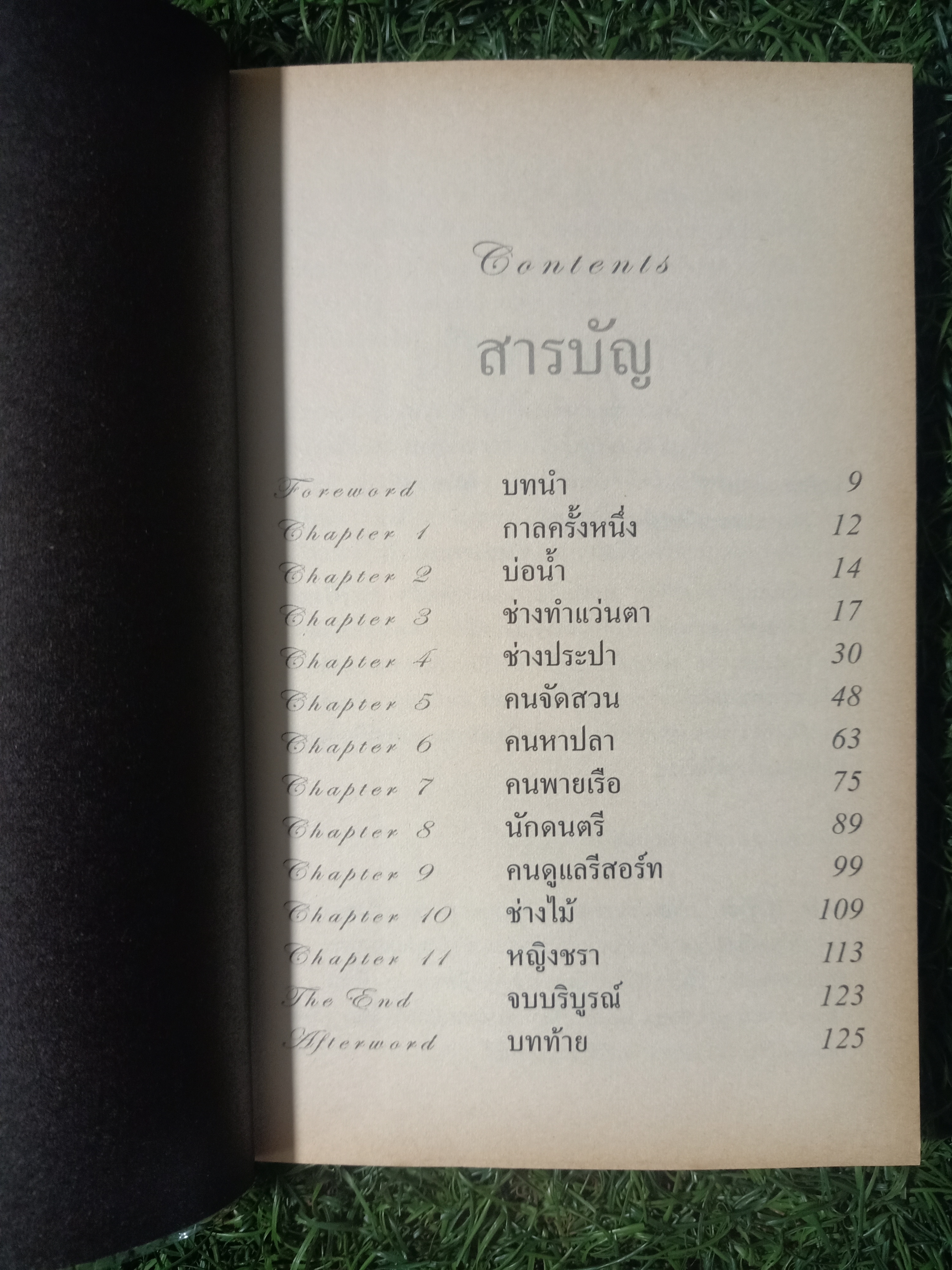 คิดเป็นเห็นทางรวย / โรเจอร์ แฮมิลตัน เขียน กฤต พิทักษ์นราธรรม และ สุพิชชา สัจจะมโนชัย แปล