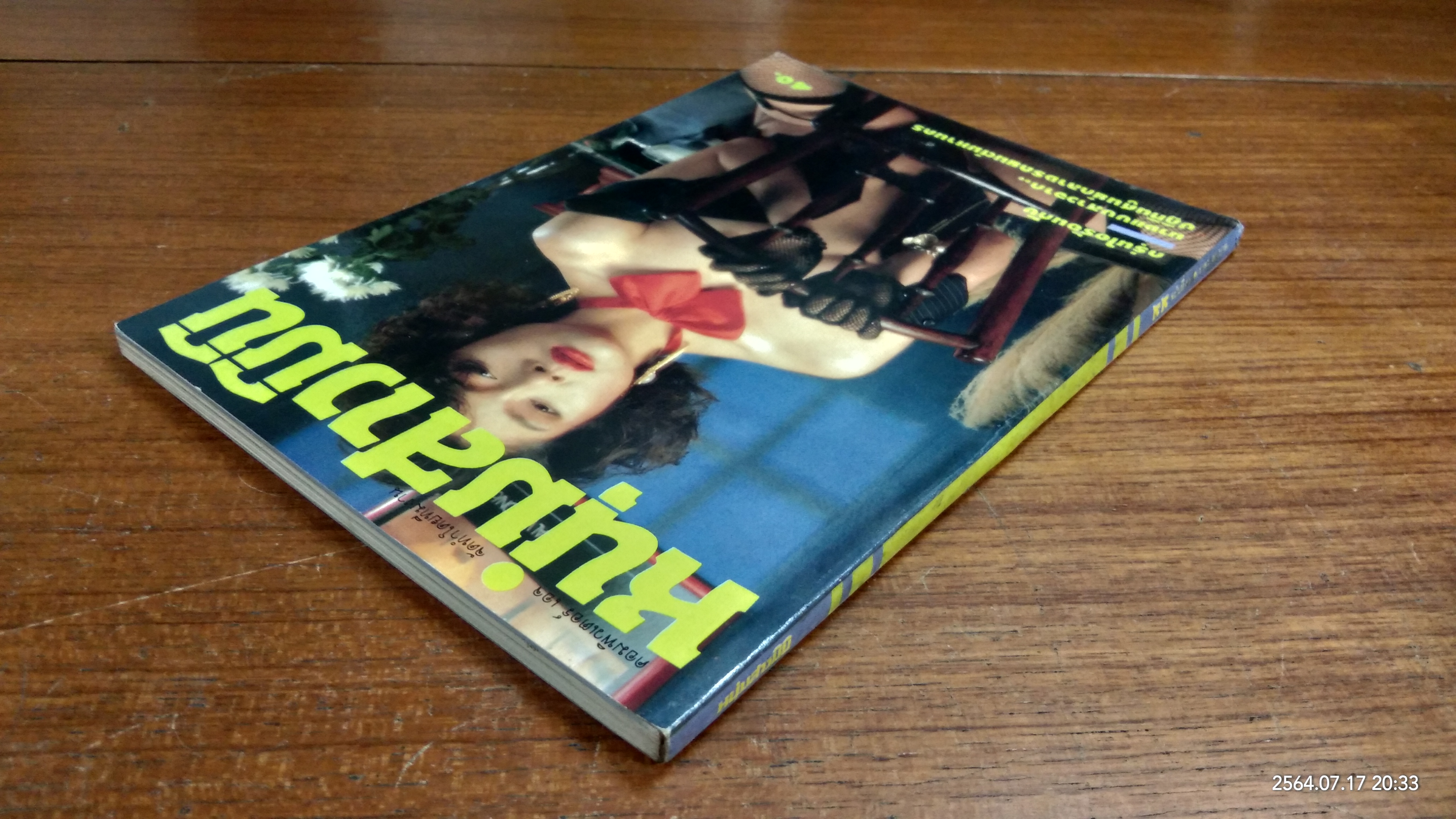 หนุ่มสาวมินิ : ฉบับที่ 66