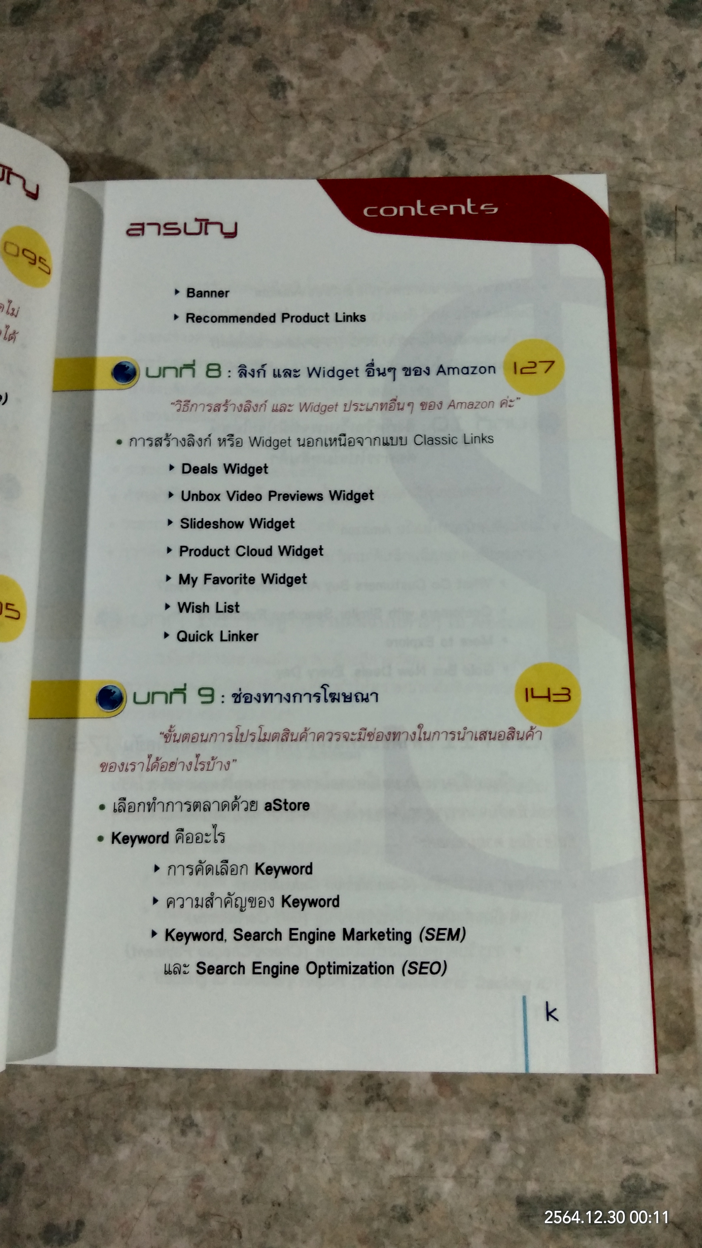 amazing amazon.com มหัศจรรย์เงินล้านผ่านเน็ต! / พิลาศลักษณ์ สุวรียนนท์