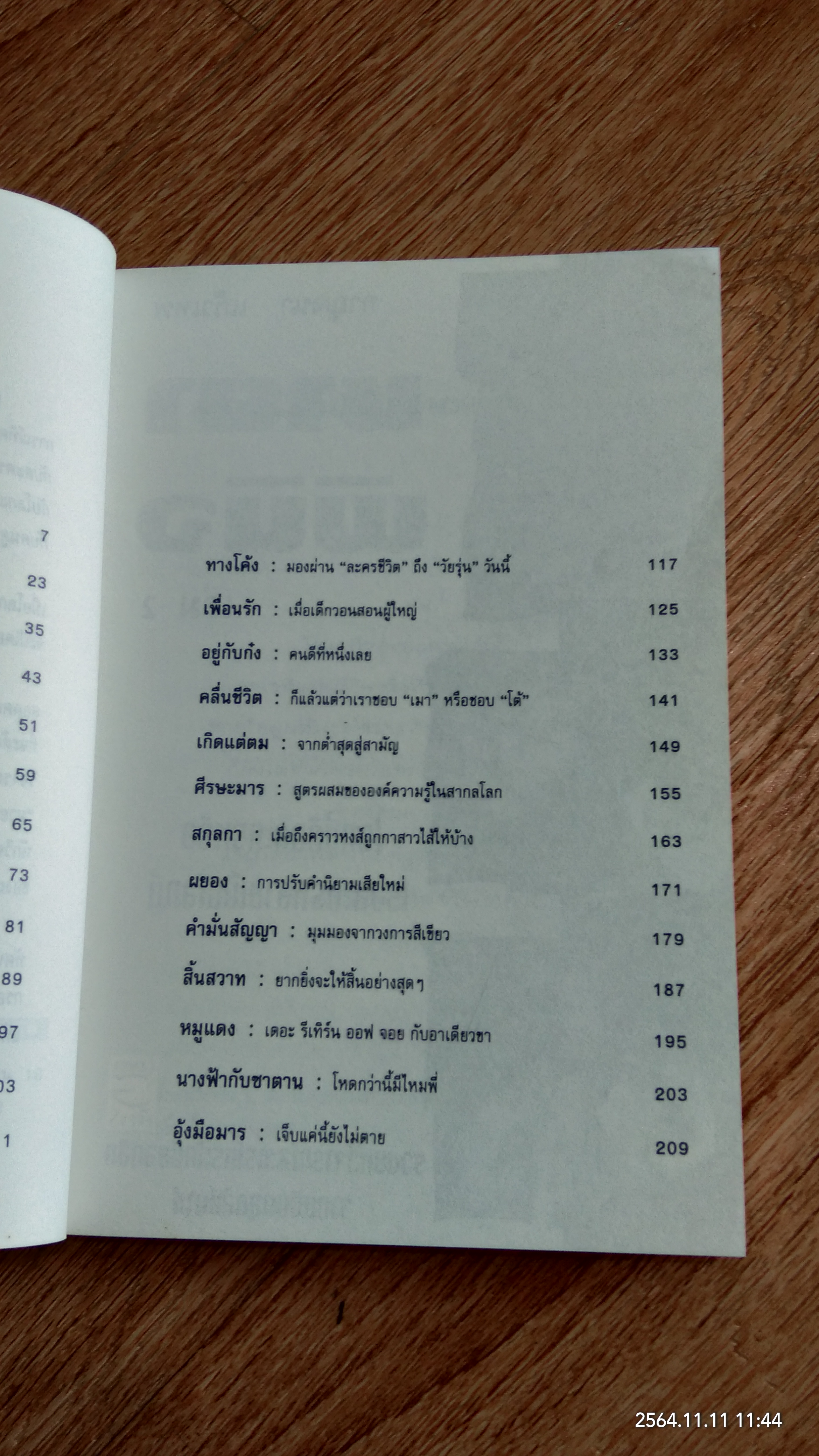 มายาพินิจ เล่ม 1-2 / ดร.กาญจนา แก้วเทพ