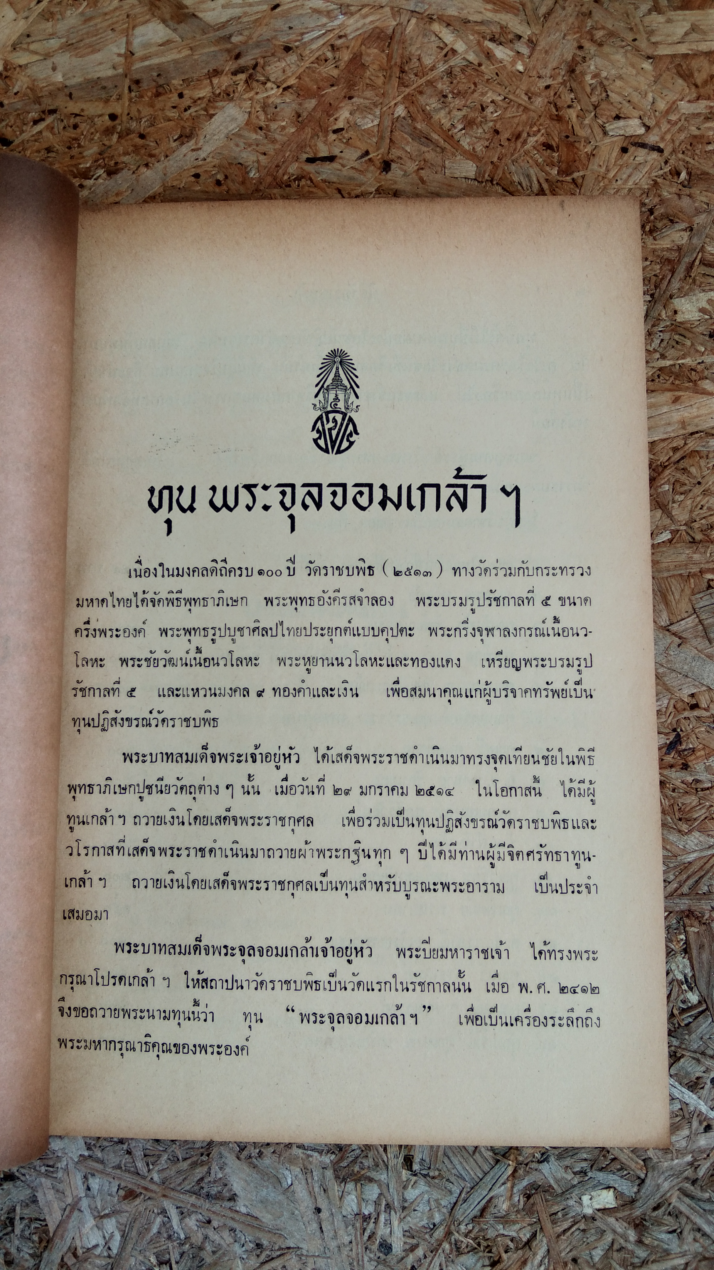 นิธิวัดราชบพิธ ดิถีวิสาขบูชา ปีที่ ๓๓ - ๒๕๒๒ (มีตราห้องสมุด)