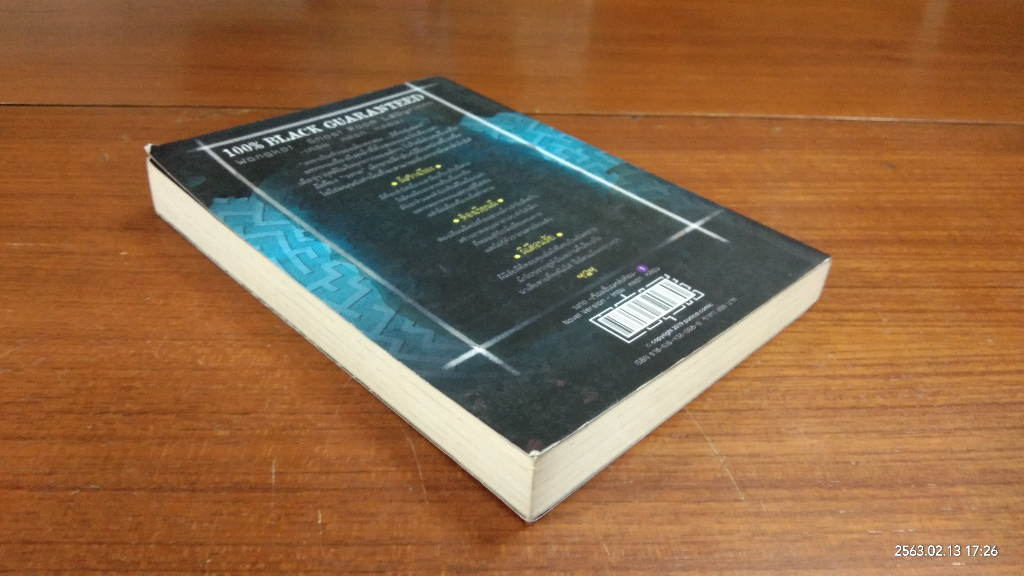 วงกต เรื่องเฮี้ยนหลังห้อง Vol.1